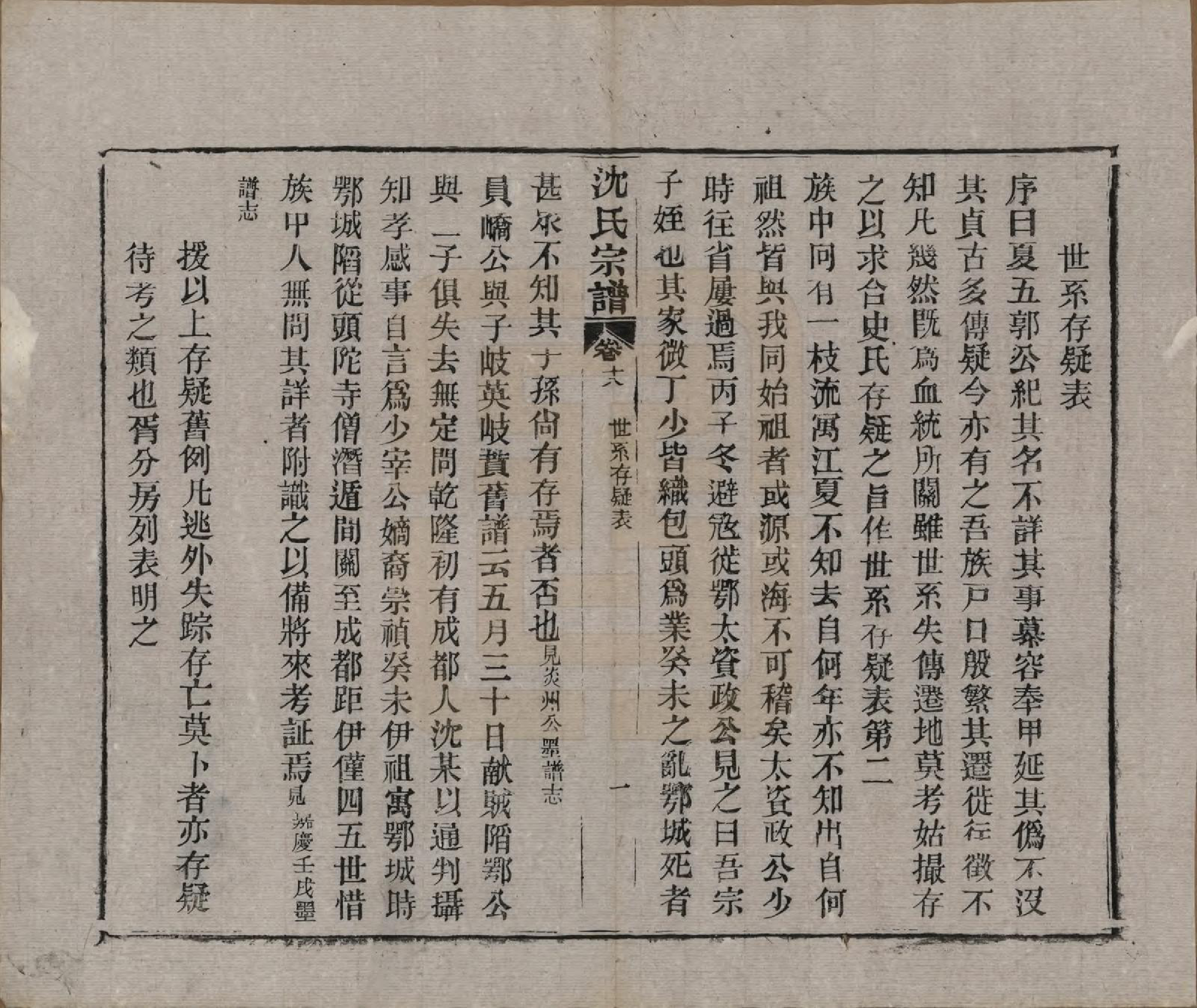 GTJP1258.沈.湖北孝感.孝感沈氏宗谱二十四卷首一卷.民国八年（1919）_018.pdf_第2页