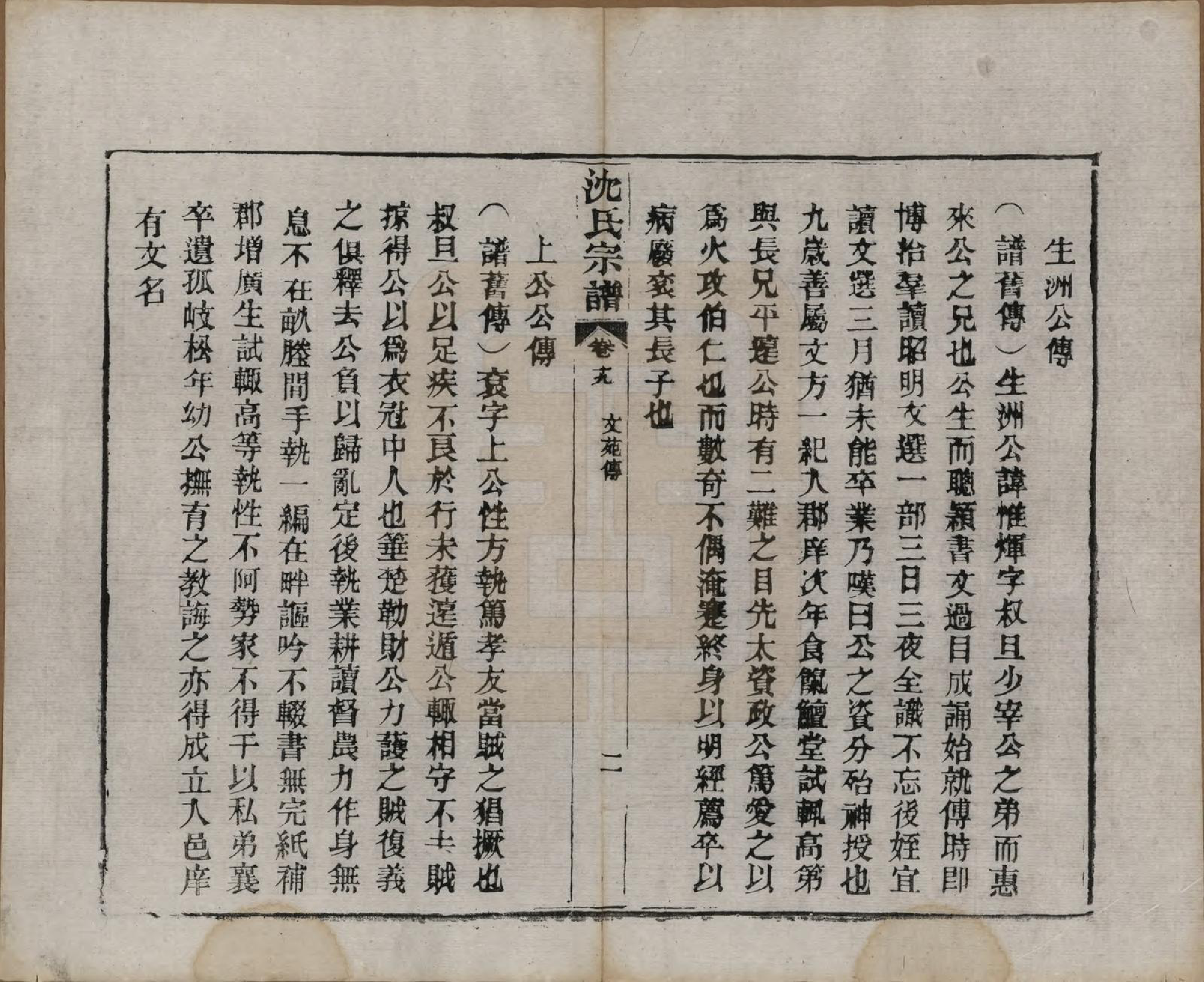 GTJP1258.沈.湖北孝感.孝感沈氏宗谱二十四卷首一卷.民国八年（1919）_019.pdf_第3页