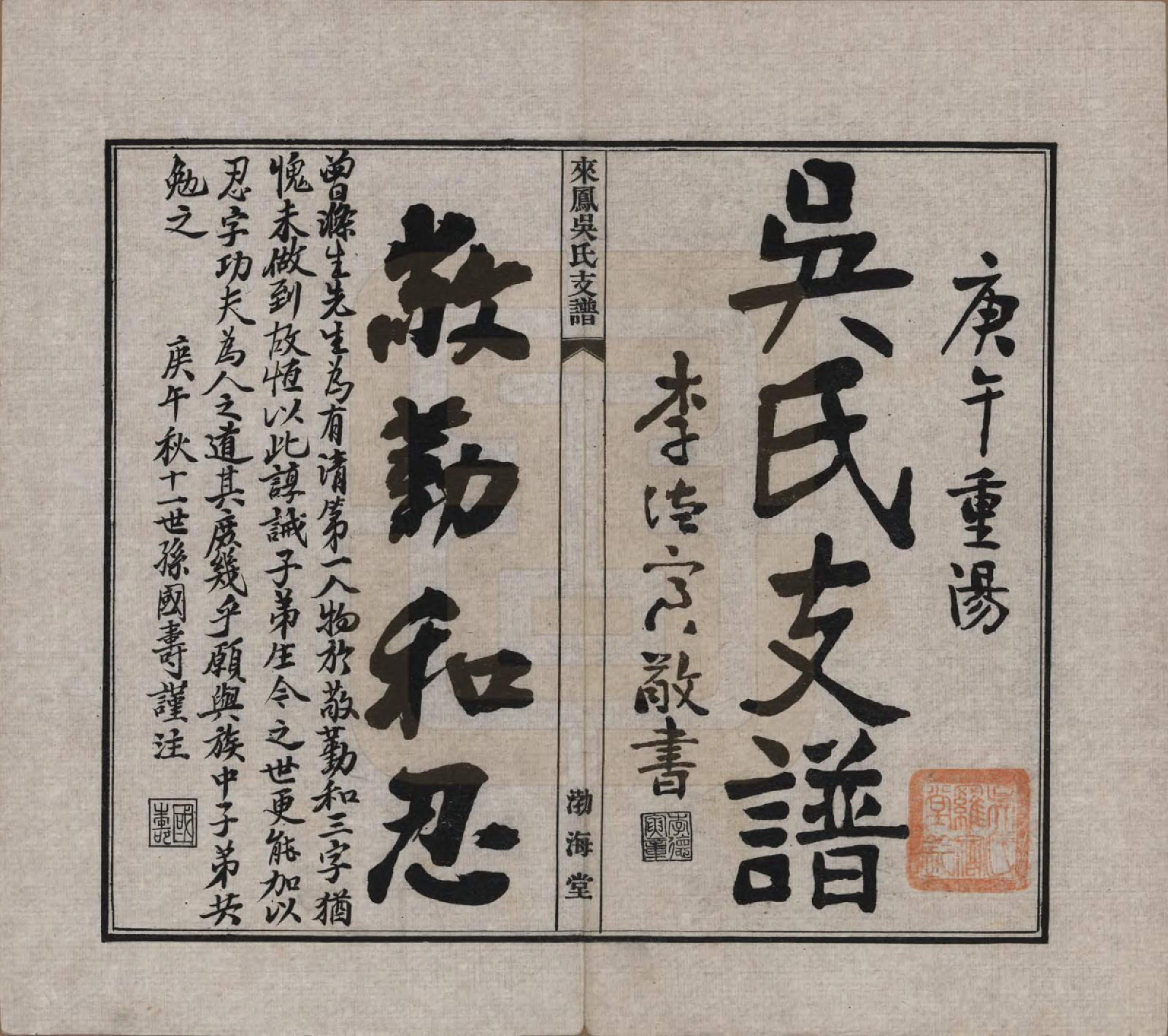 GTJP1668.吴.湖北来凤.来凤吴家庄吴氏支谱不分卷.民国十九年（1930）_001.pdf_第2页