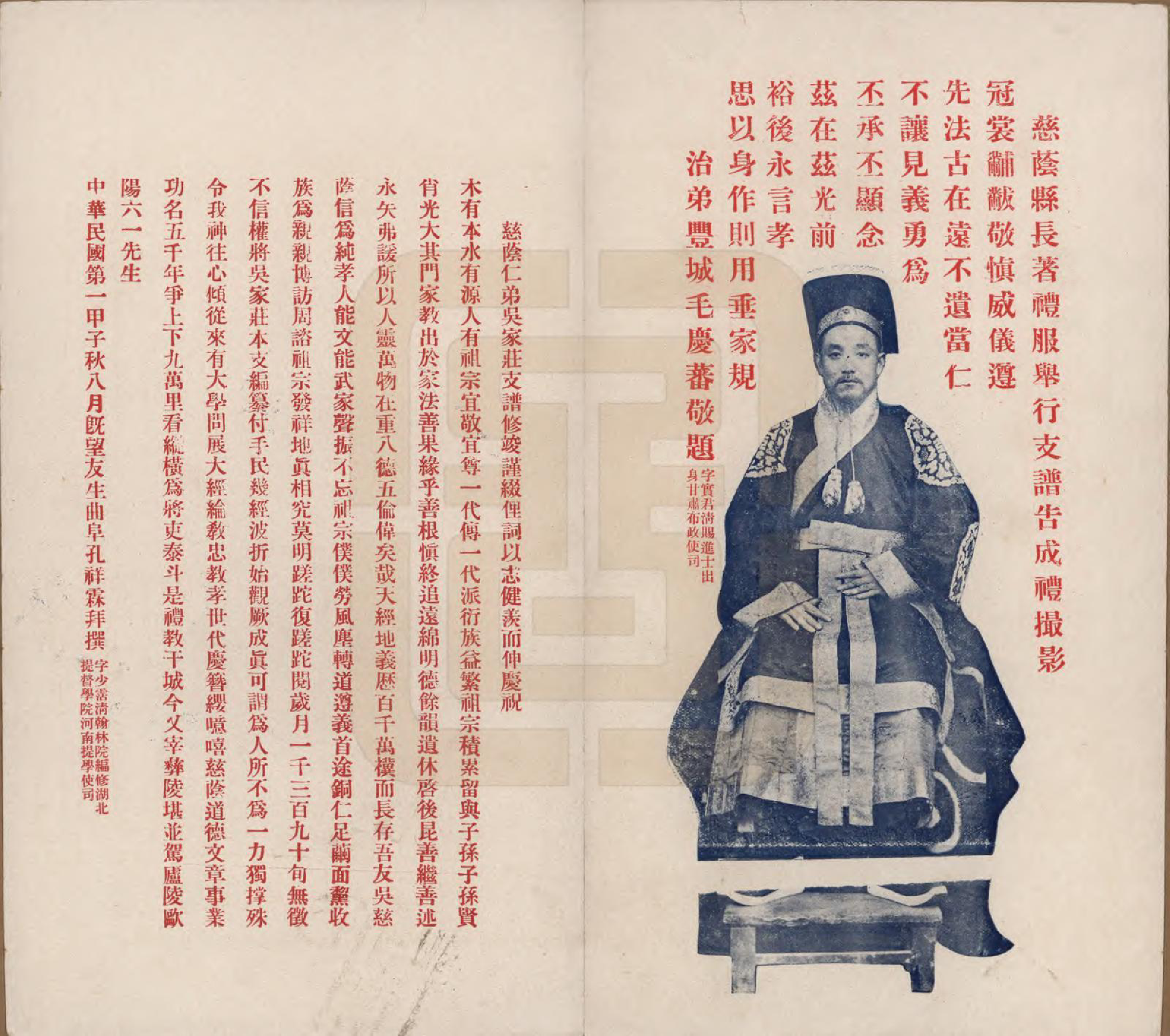 GTJP1668.吴.湖北来凤.来凤吴家庄吴氏支谱不分卷.民国十九年（1930）_001.pdf_第3页