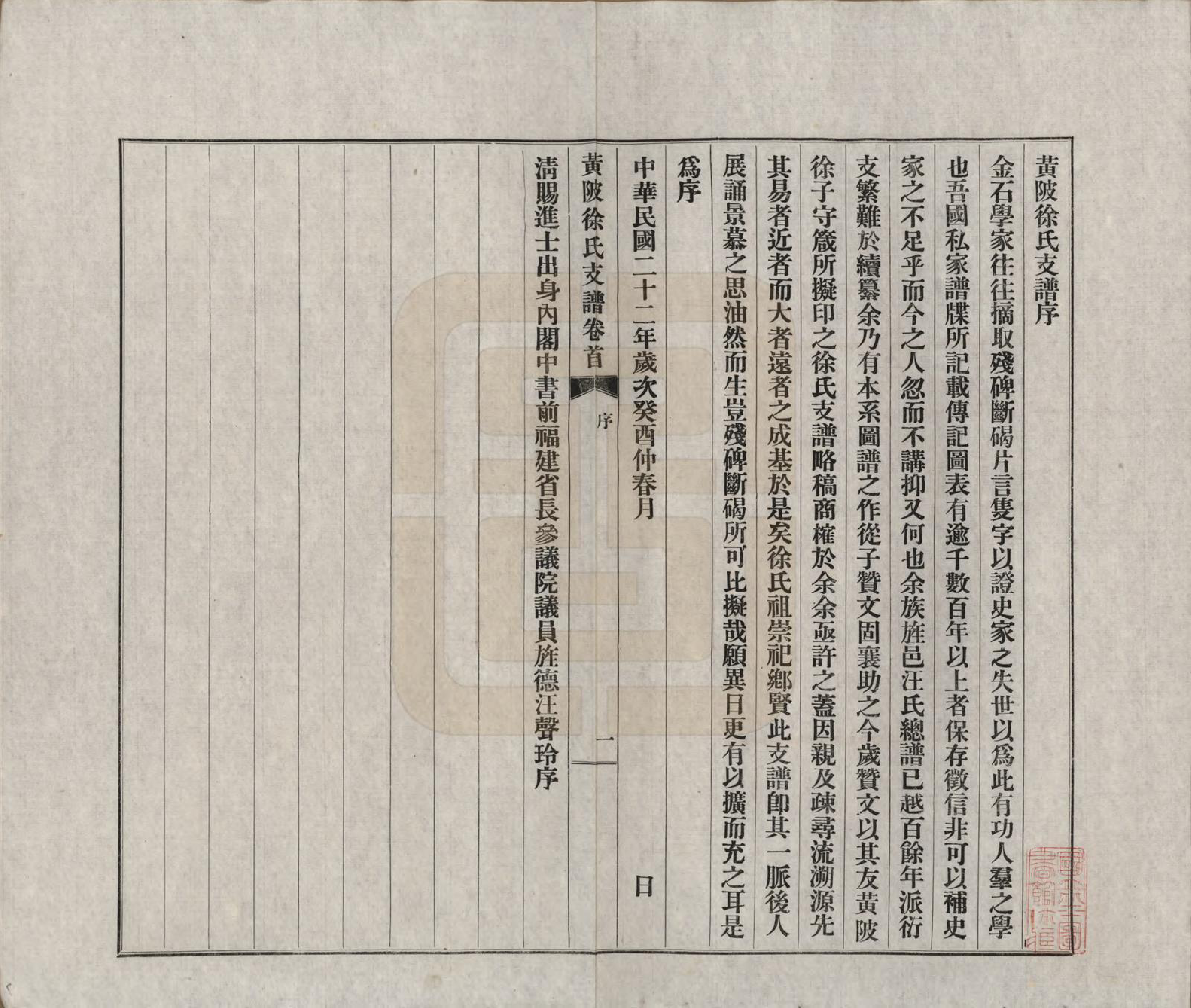 GTJP1825.徐.湖北黄陂.黄陂徐氏支谱七卷首一卷.民国二十五年（1936）_001.pdf_第3页