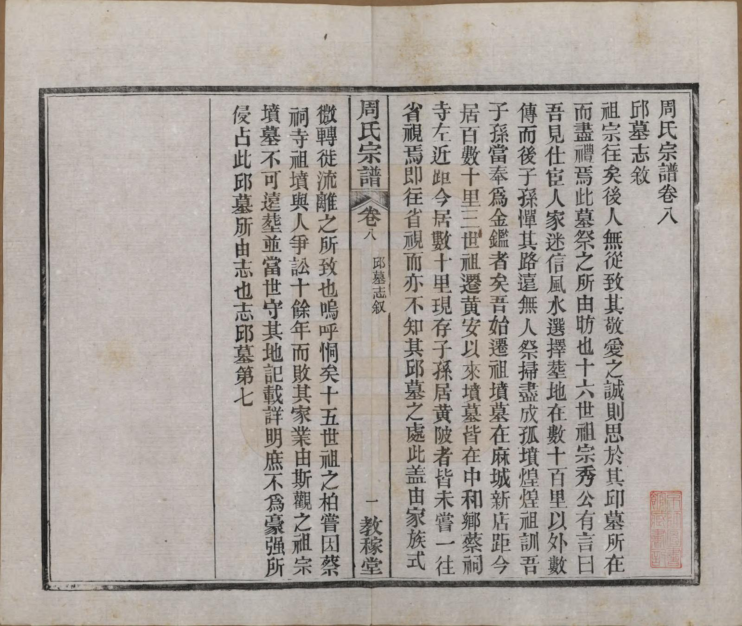 GTJP2304.周.湖北黄陂.黄陂周氏宗谱十卷.民国十二年（1923）_008.pdf_第1页