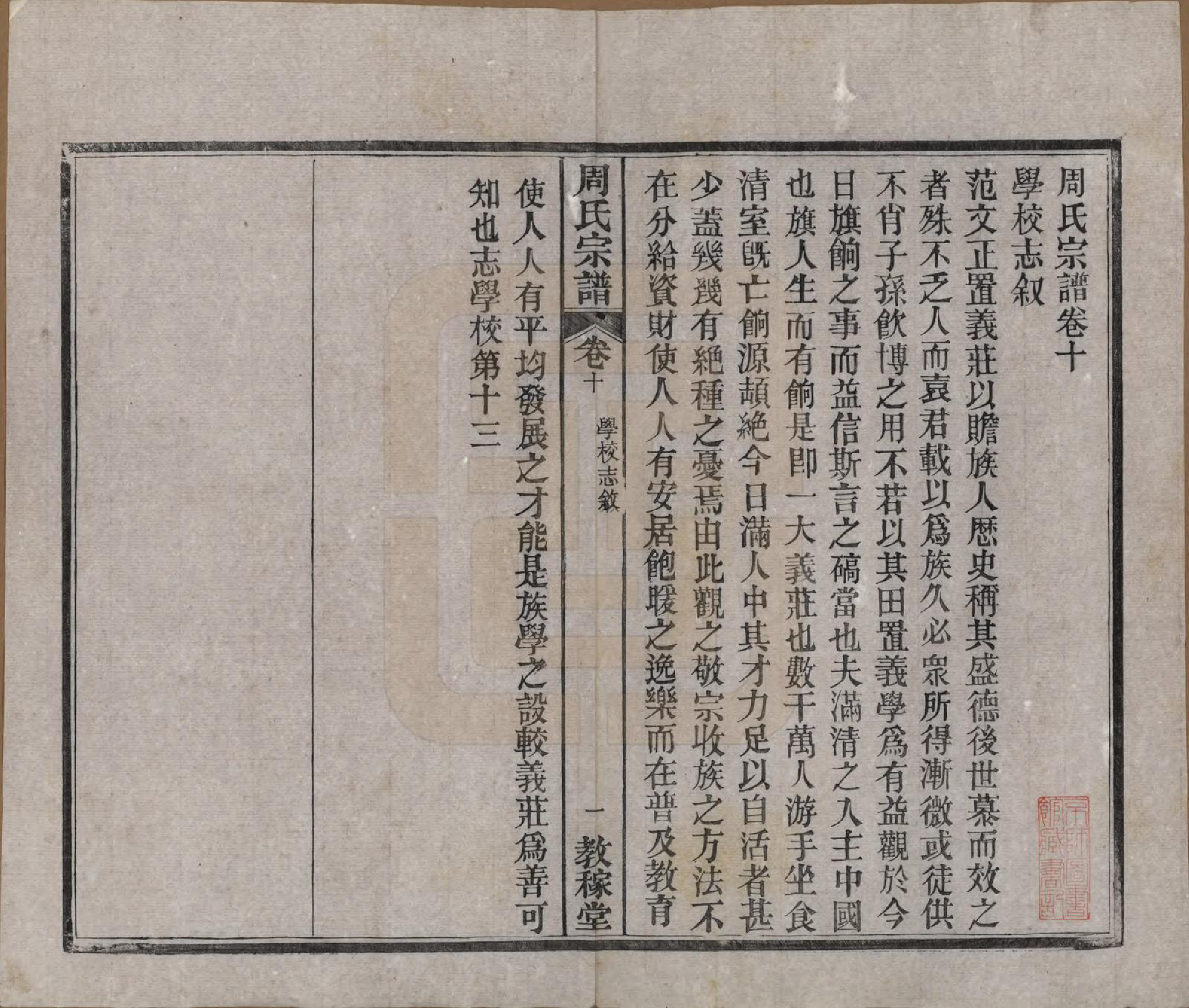 GTJP2304.周.湖北黄陂.黄陂周氏宗谱十卷.民国十二年（1923）_010.pdf_第1页