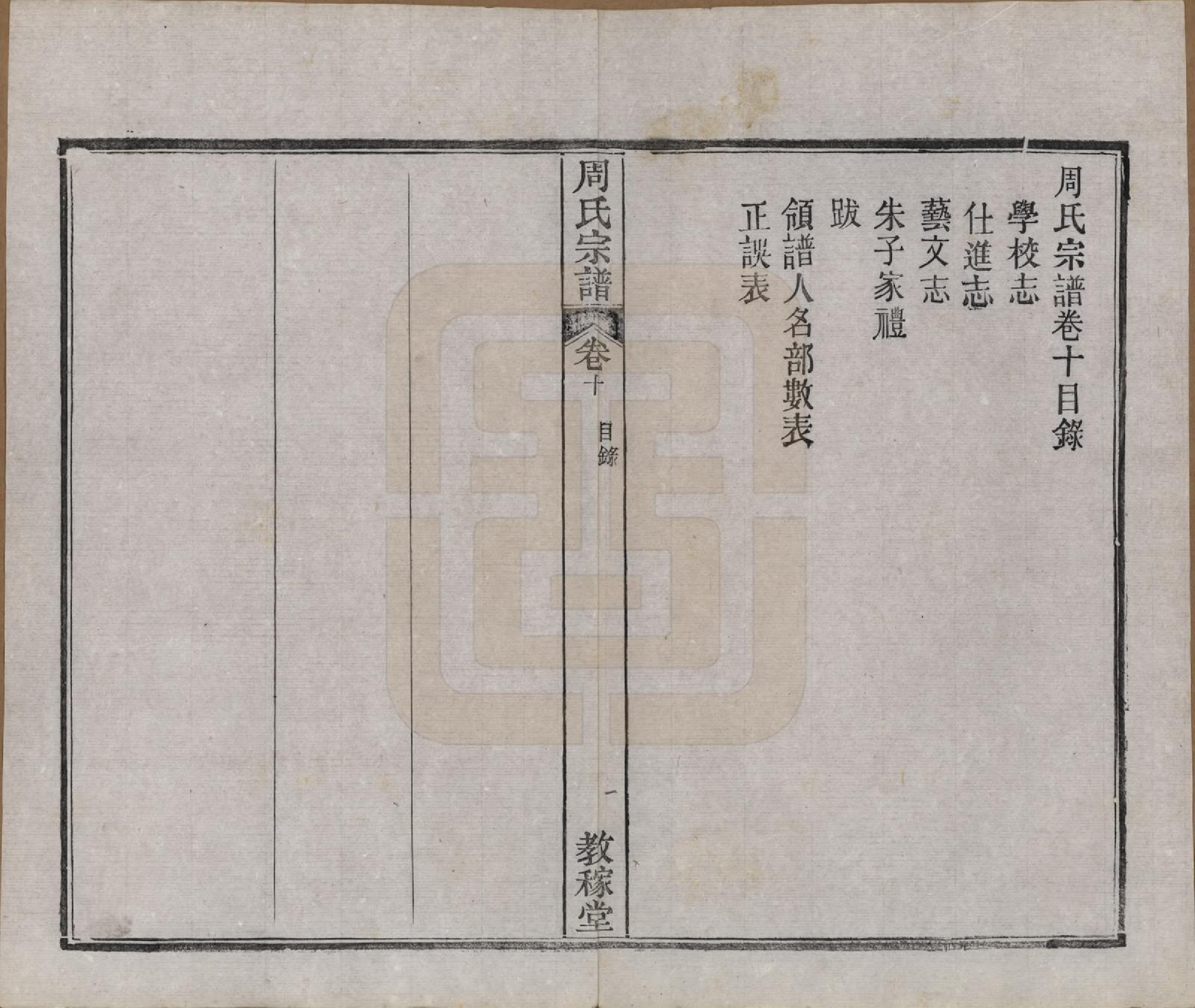 GTJP2304.周.湖北黄陂.黄陂周氏宗谱十卷.民国十二年（1923）_010.pdf_第2页