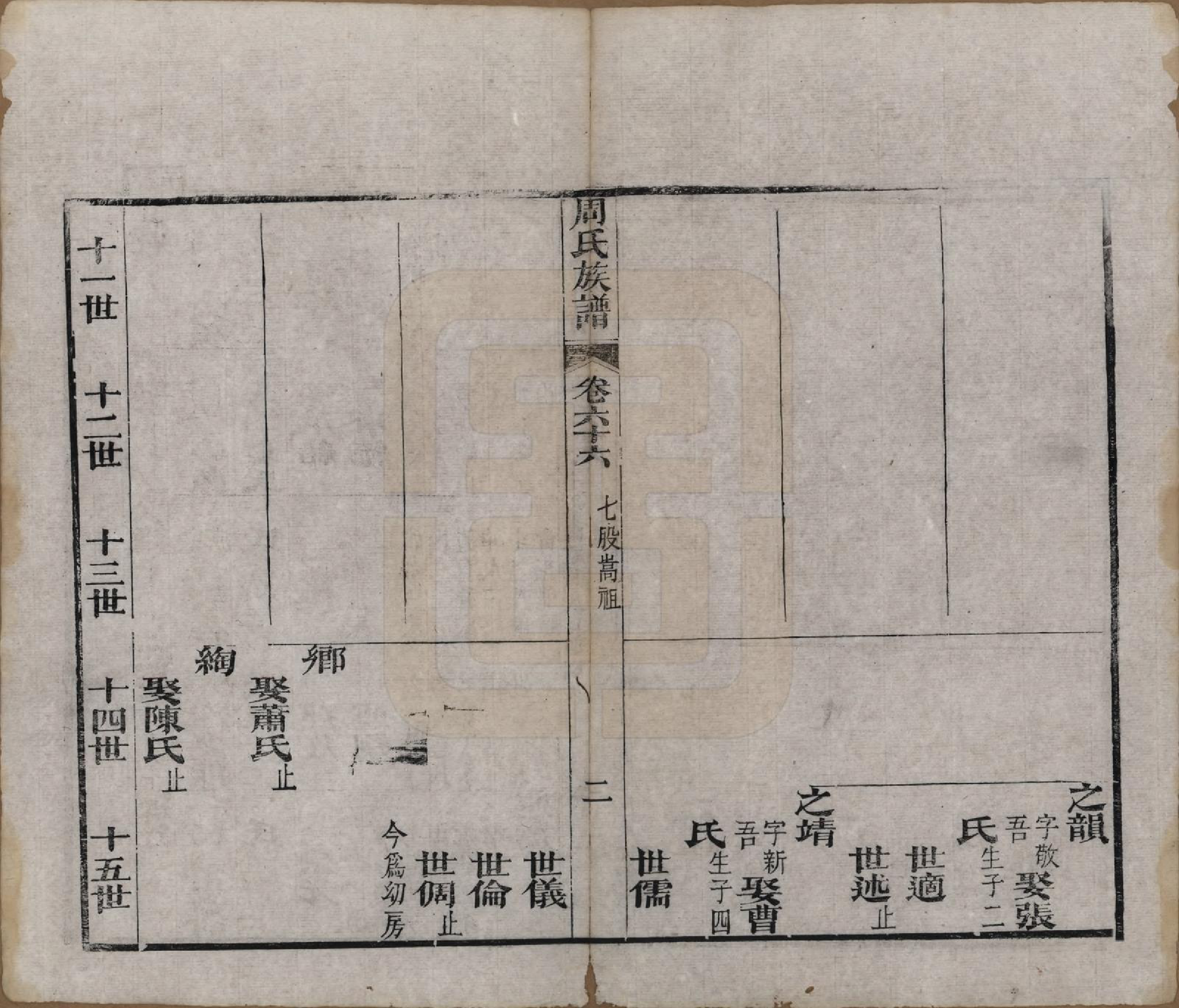 GTJP2325.周.湖北黄冈.周氏族谱.清光绪8年[1882]_066.pdf_第2页