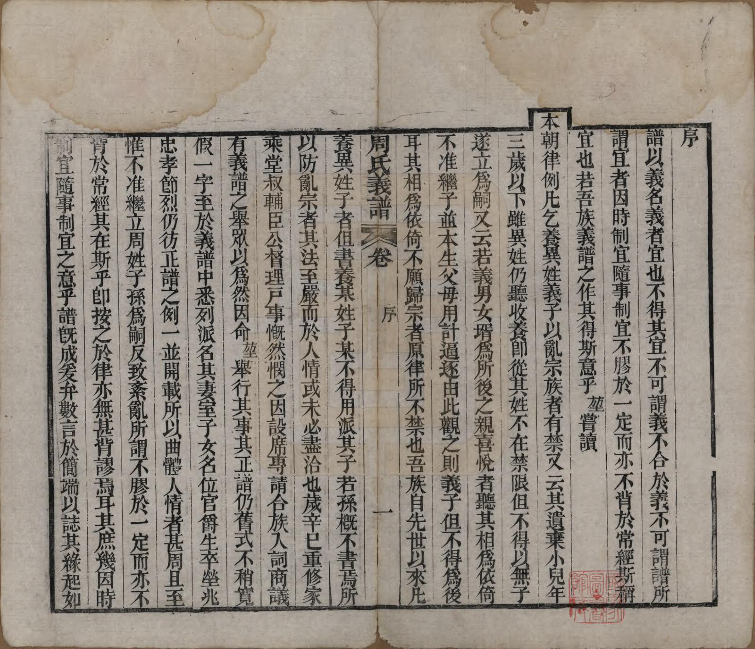 GTJP2325.周.湖北黄冈.周氏族谱.清光绪8年[1882]_102.pdf_第1页