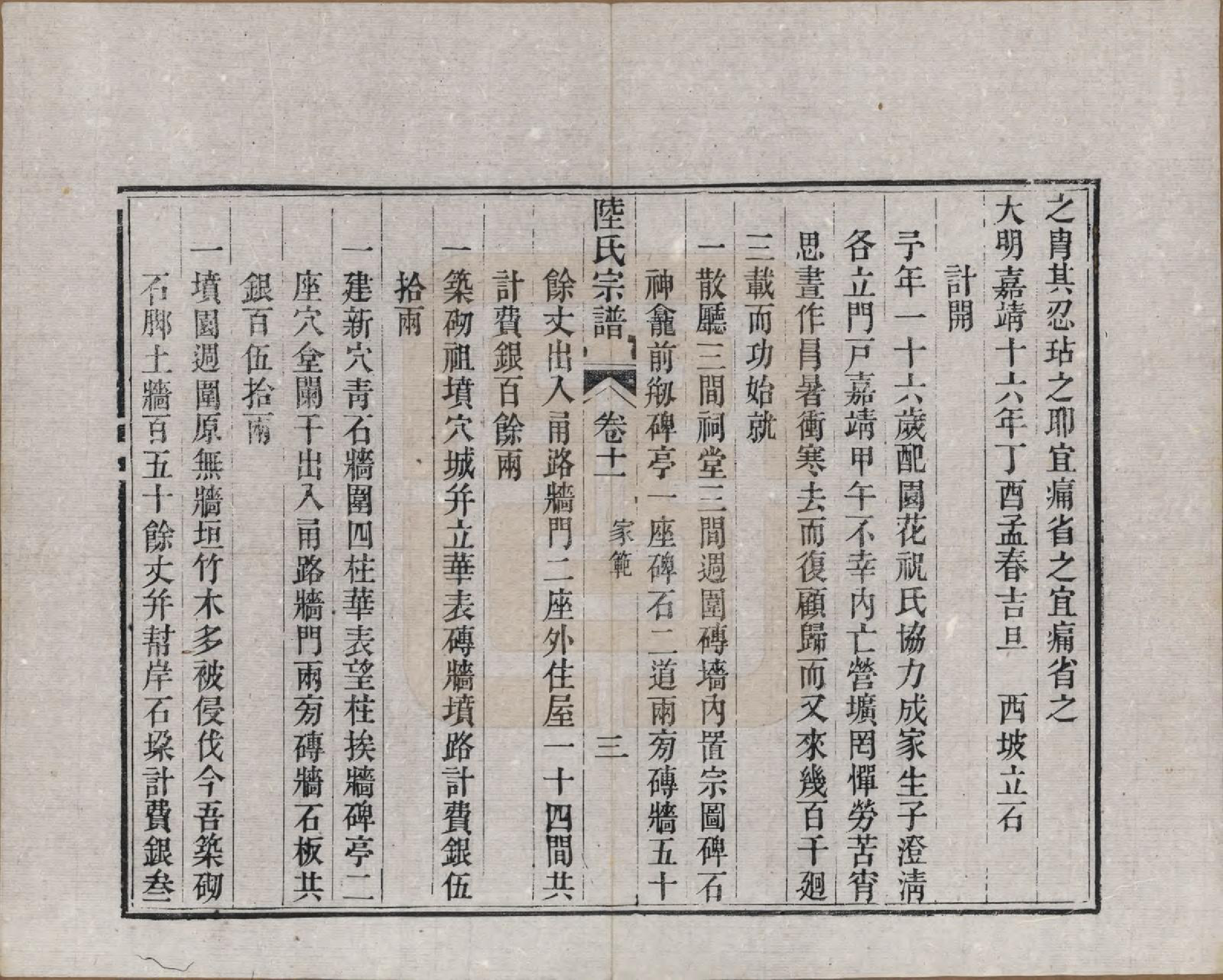 GTJP1019.陆.浙江海宁.海昌鹏坡陆氏宗谱三十卷.民国三年（1914）_011.pdf_第3页