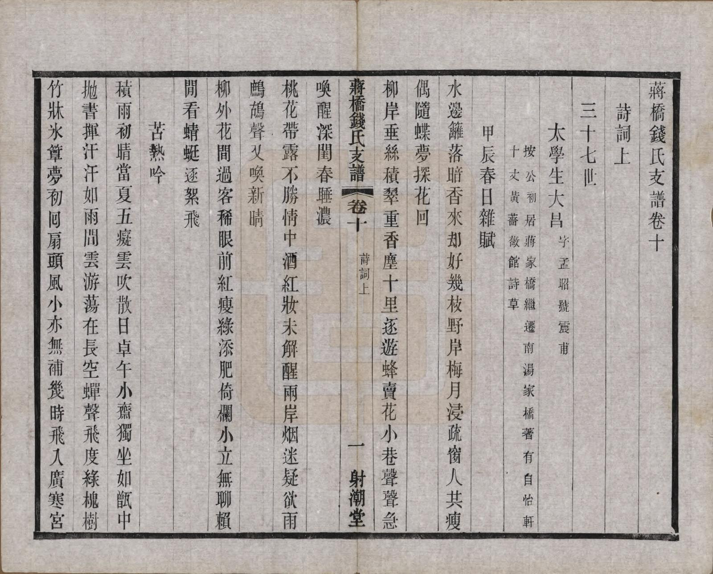 GTJP1170.钱.浙江上虞.虞西蒋桥钱氏支谱十二卷.民国十六年（1927）_010.pdf_第1页