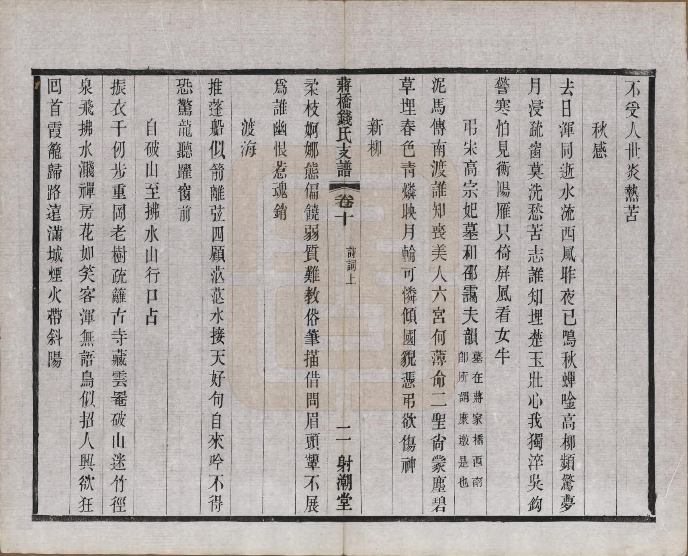 GTJP1170.钱.浙江上虞.虞西蒋桥钱氏支谱十二卷.民国十六年（1927）_010.pdf_第2页