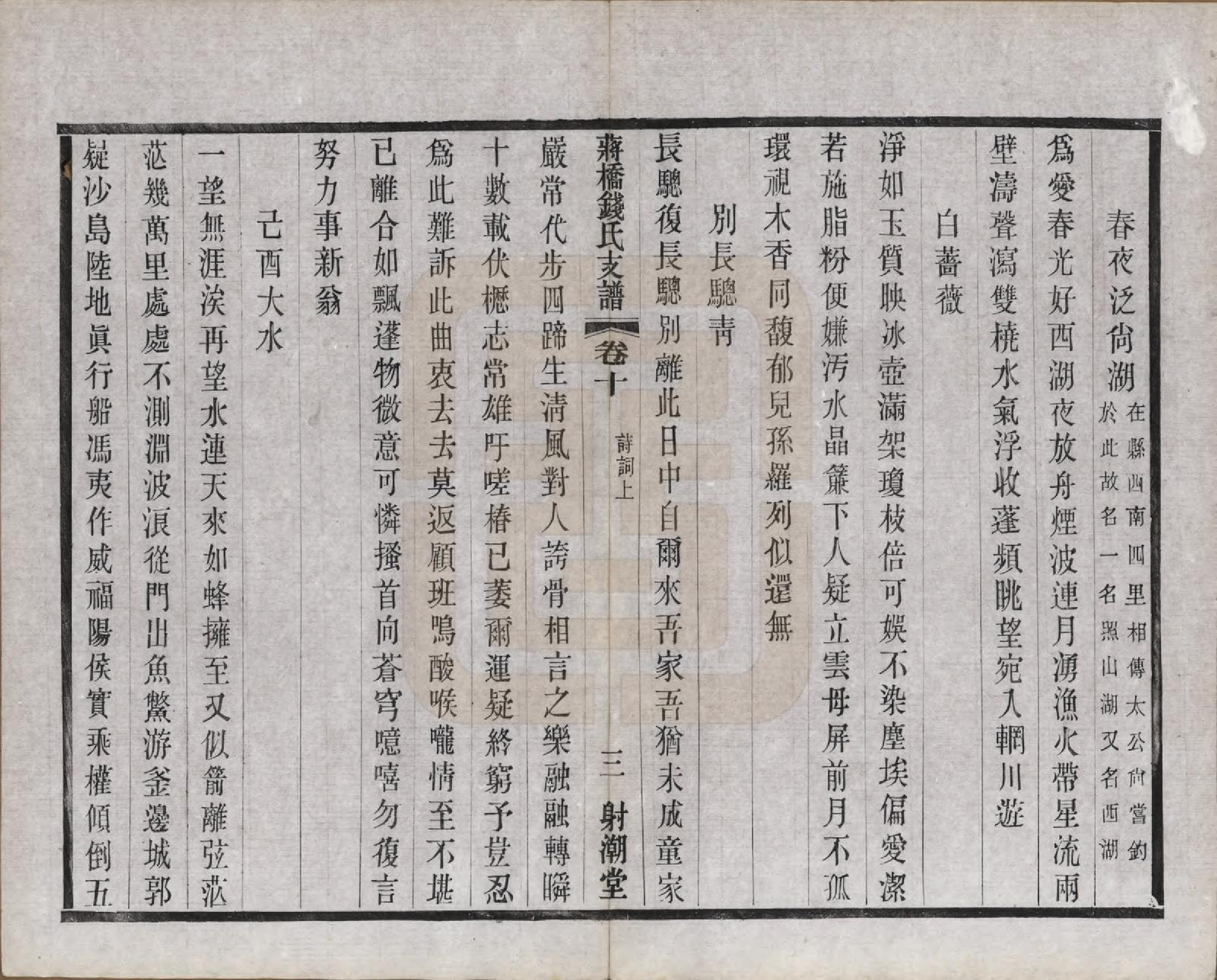 GTJP1170.钱.浙江上虞.虞西蒋桥钱氏支谱十二卷.民国十六年（1927）_010.pdf_第3页