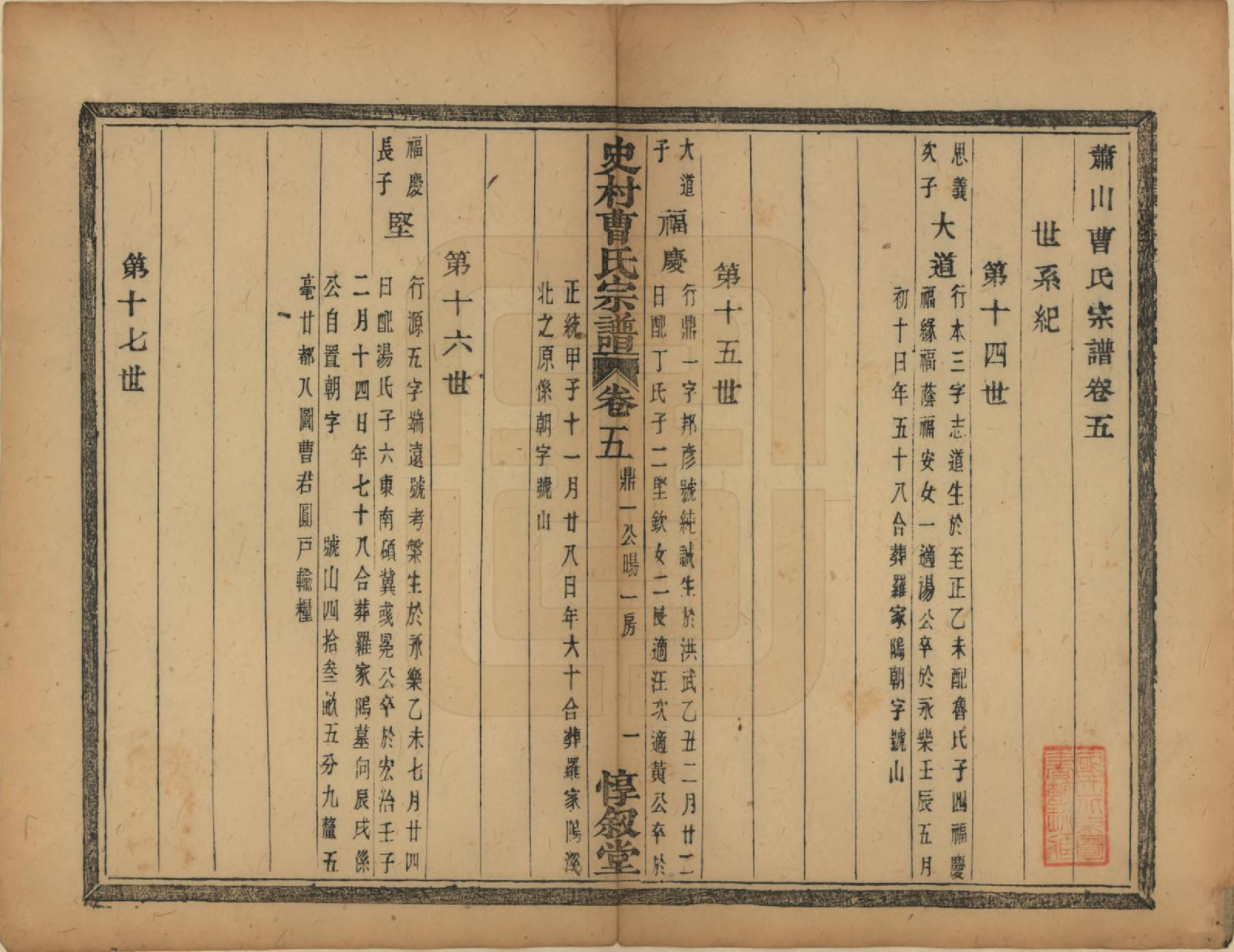 GTJP0056.曹.浙江萧山.萧山史村曹氏宗谱二十五卷.民国三年（1914）_005.pdf_第2页