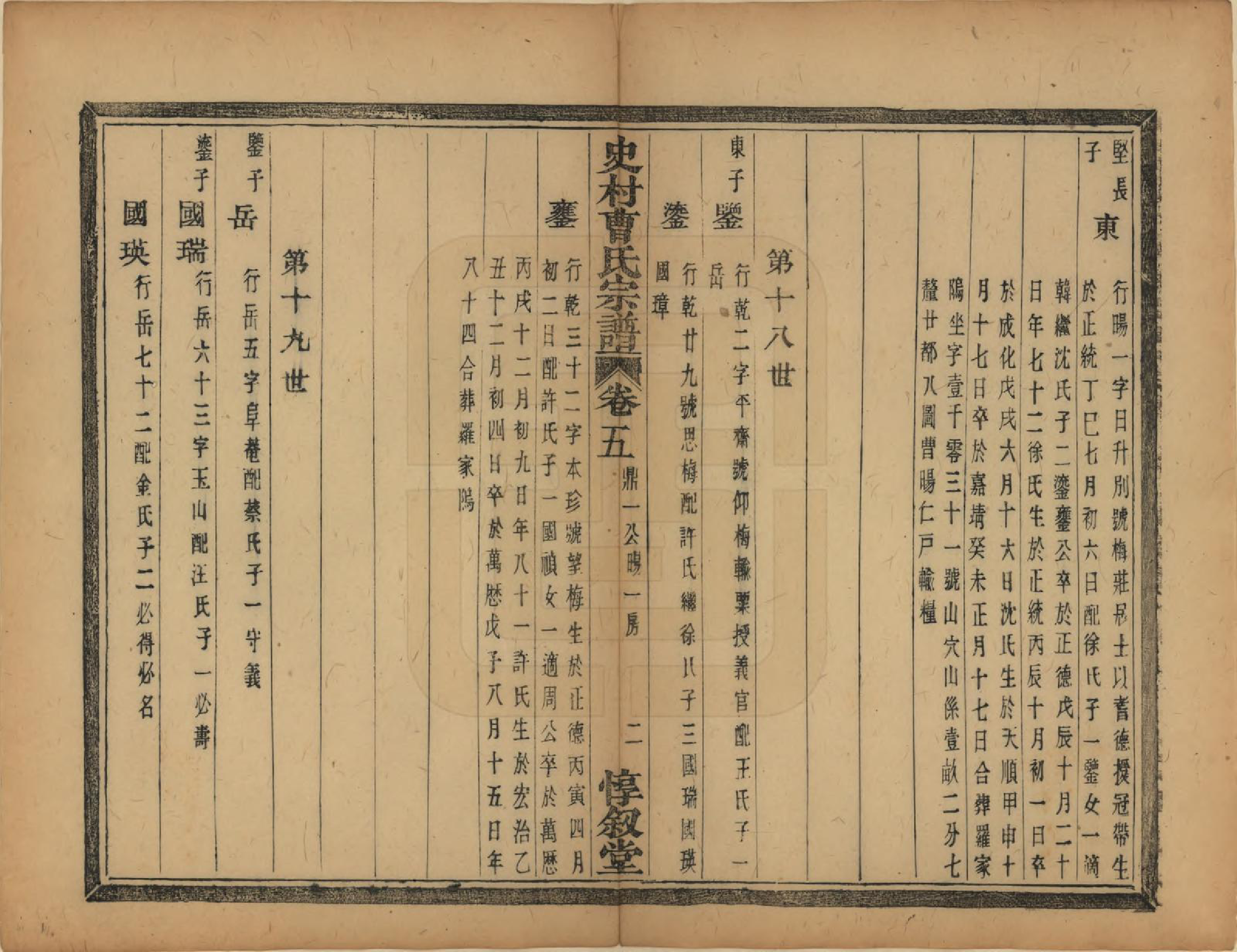 GTJP0056.曹.浙江萧山.萧山史村曹氏宗谱二十五卷.民国三年（1914）_005.pdf_第3页