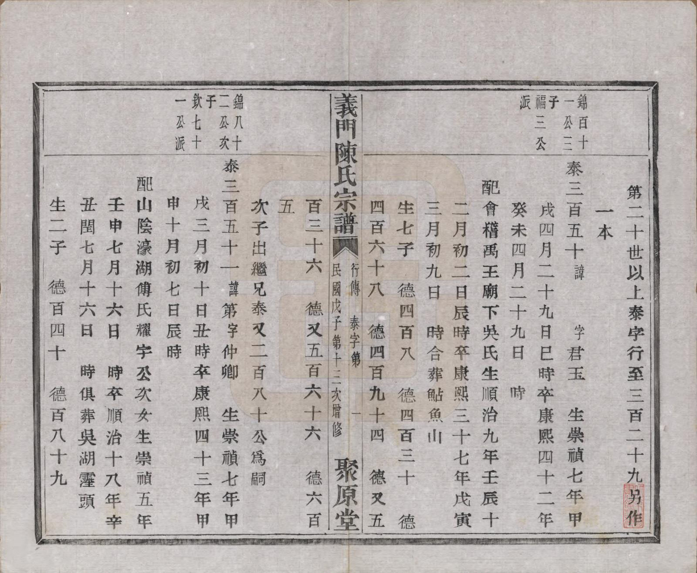 GTJP0141.陈.浙江诸暨.义门陈氏宗谱一百卷.民国三十八年（1949）_058.pdf_第2页