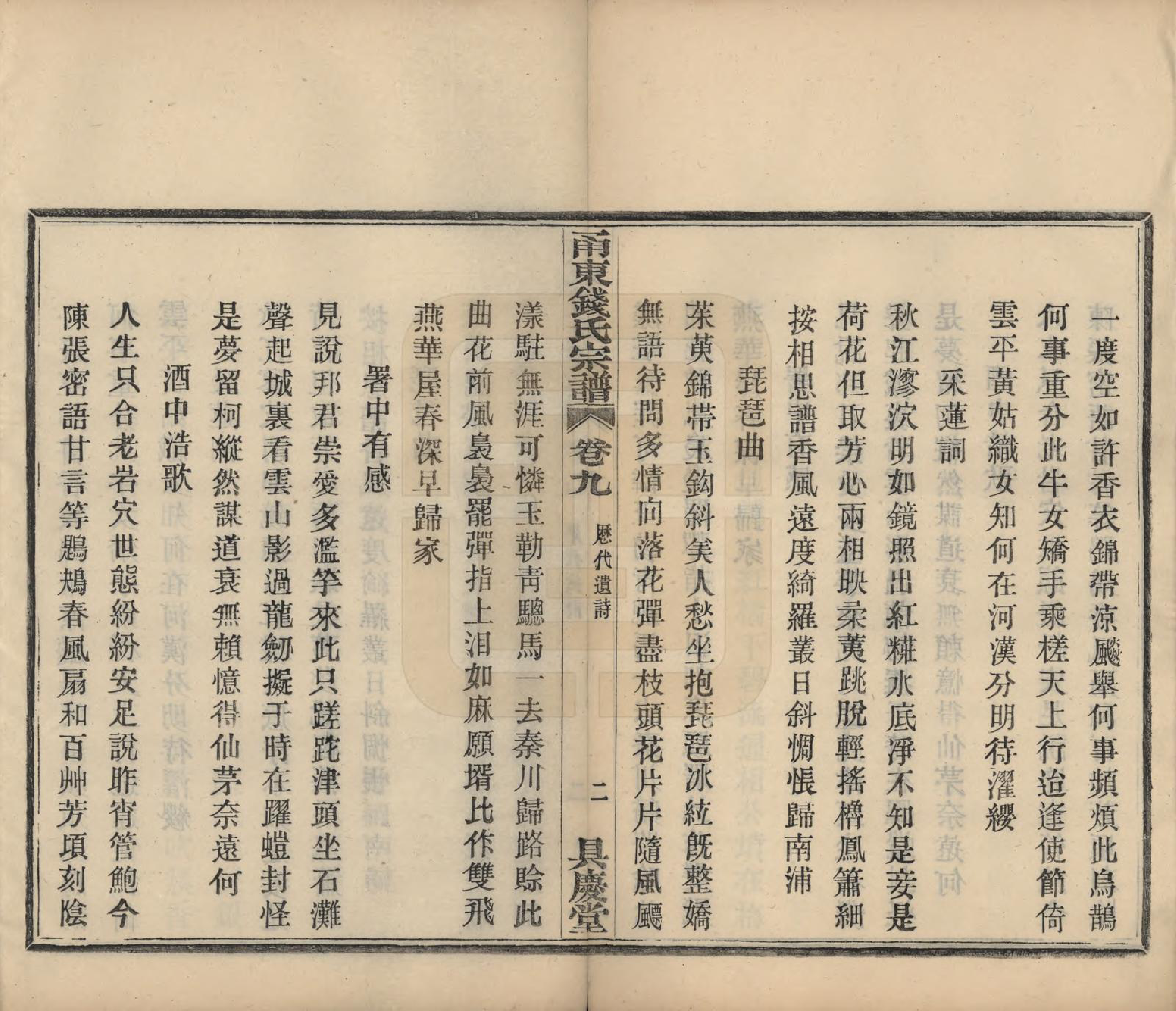 GTJP1171.钱.浙江宁波.甬东钱氏宗谱九卷.民国十年（1921）_009.pdf_第2页