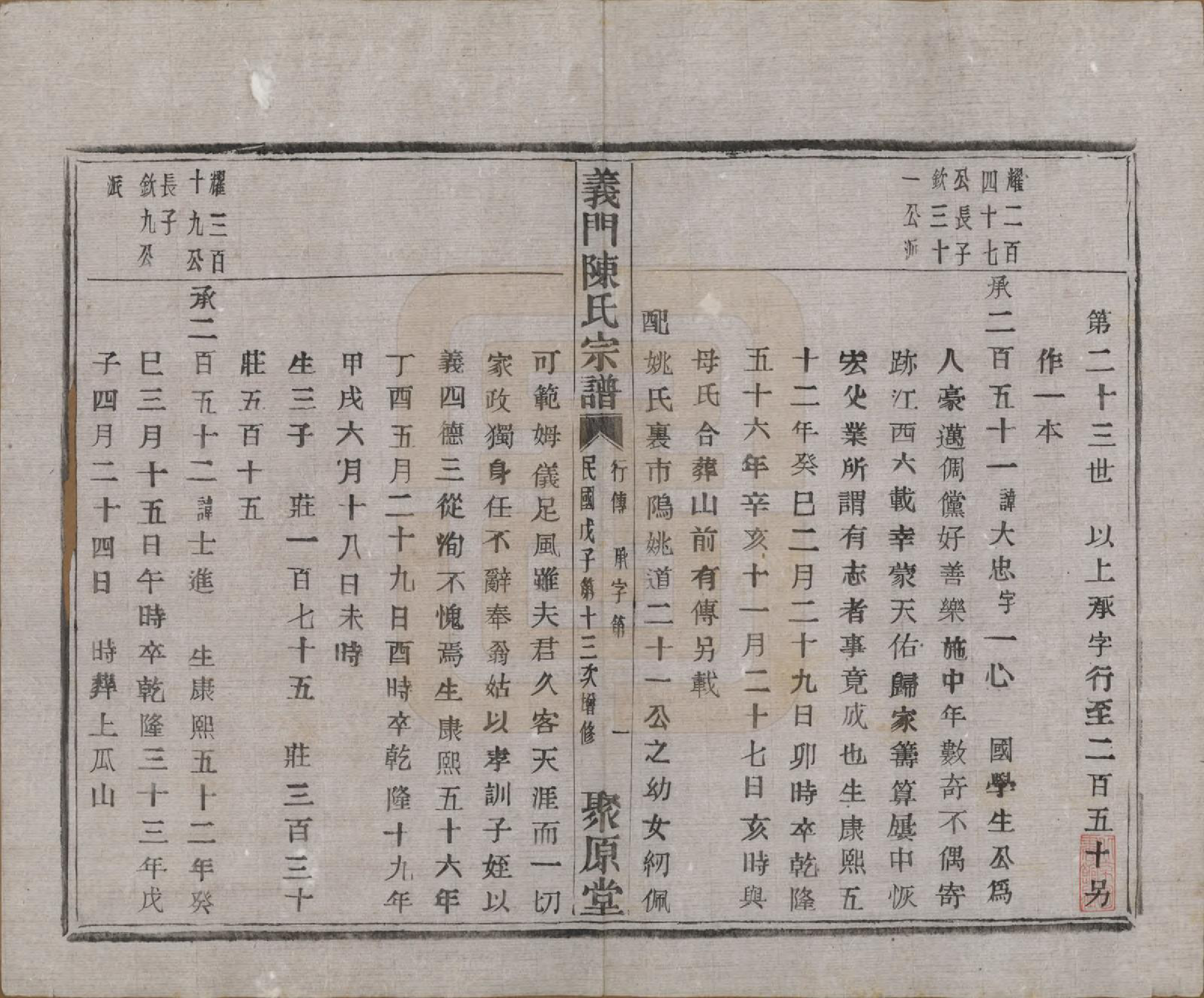 GTJP0141.陈.浙江诸暨.义门陈氏宗谱一百卷.民国三十八年（1949）_066.pdf_第2页