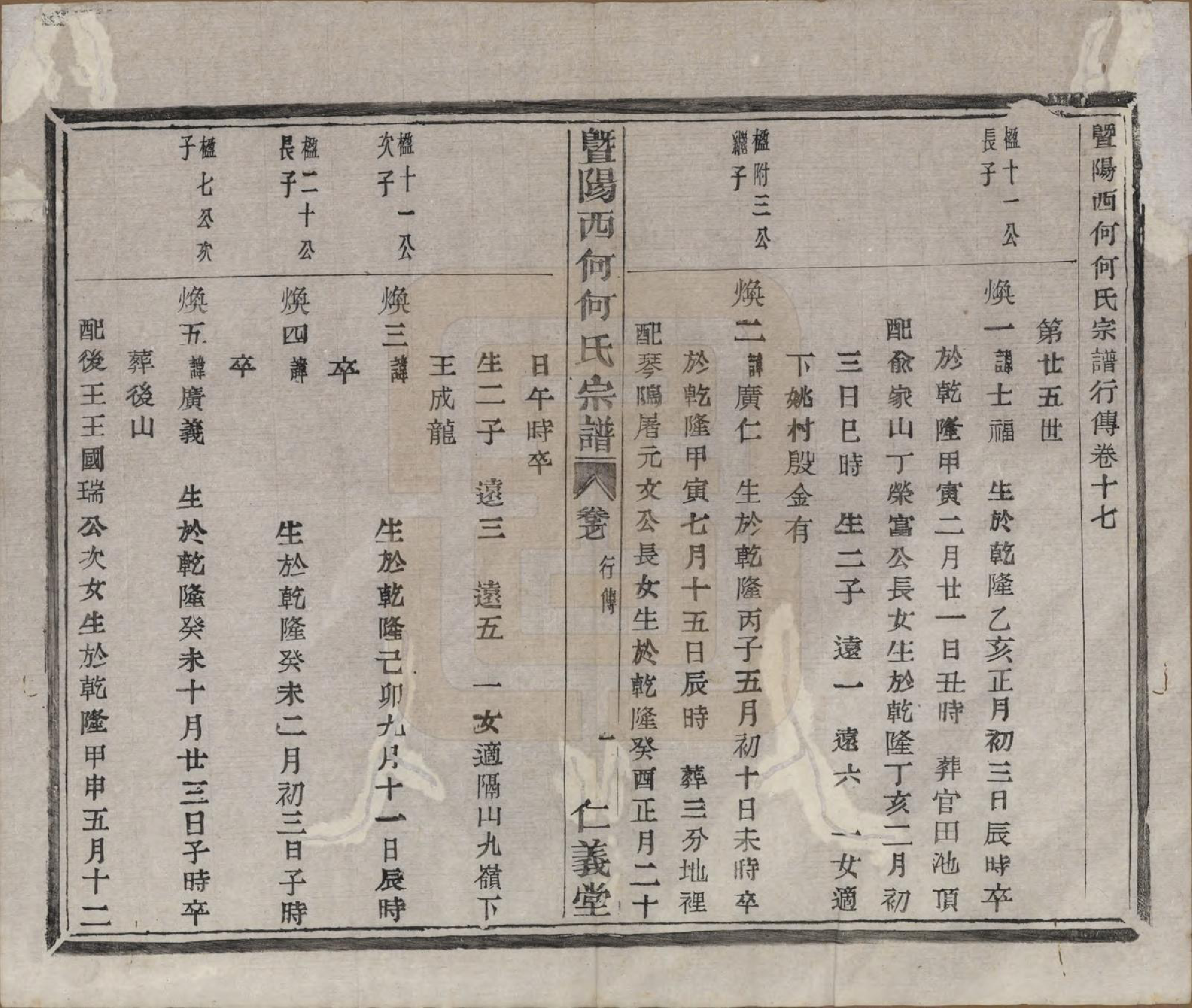 GTJP0485.何.浙江诸暨.暨阳西何何氏宗谱十八卷.清光绪二年（1876）_017.pdf_第1页