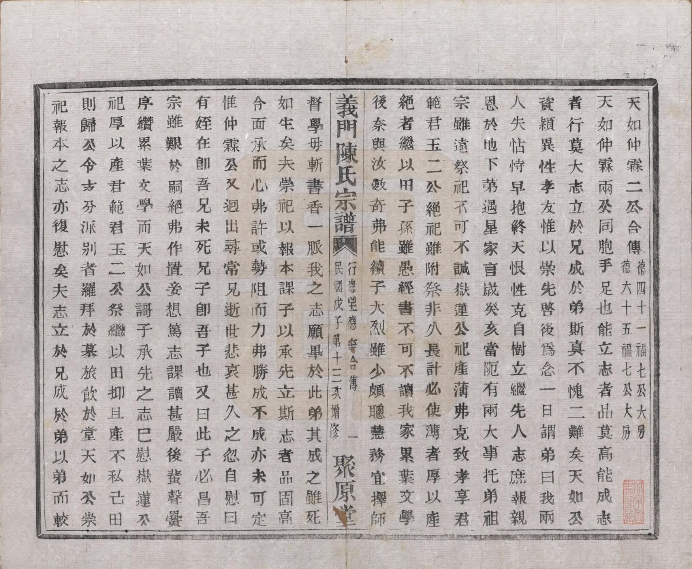 GTJP0141.陈.浙江诸暨.义门陈氏宗谱一百卷.民国三十八年（1949）_012.pdf_第2页