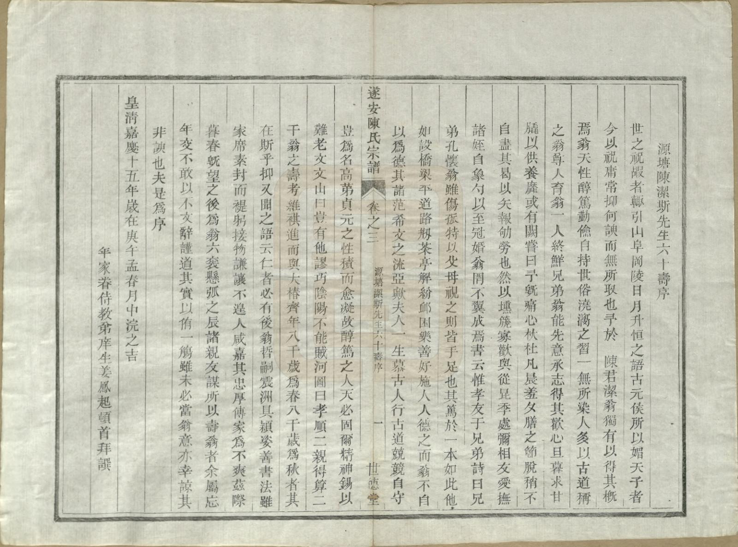 GTJP0119.陈.浙江淳安.遂安陈氏宗谱十六卷.民国八年（1919）_004.pdf_第2页