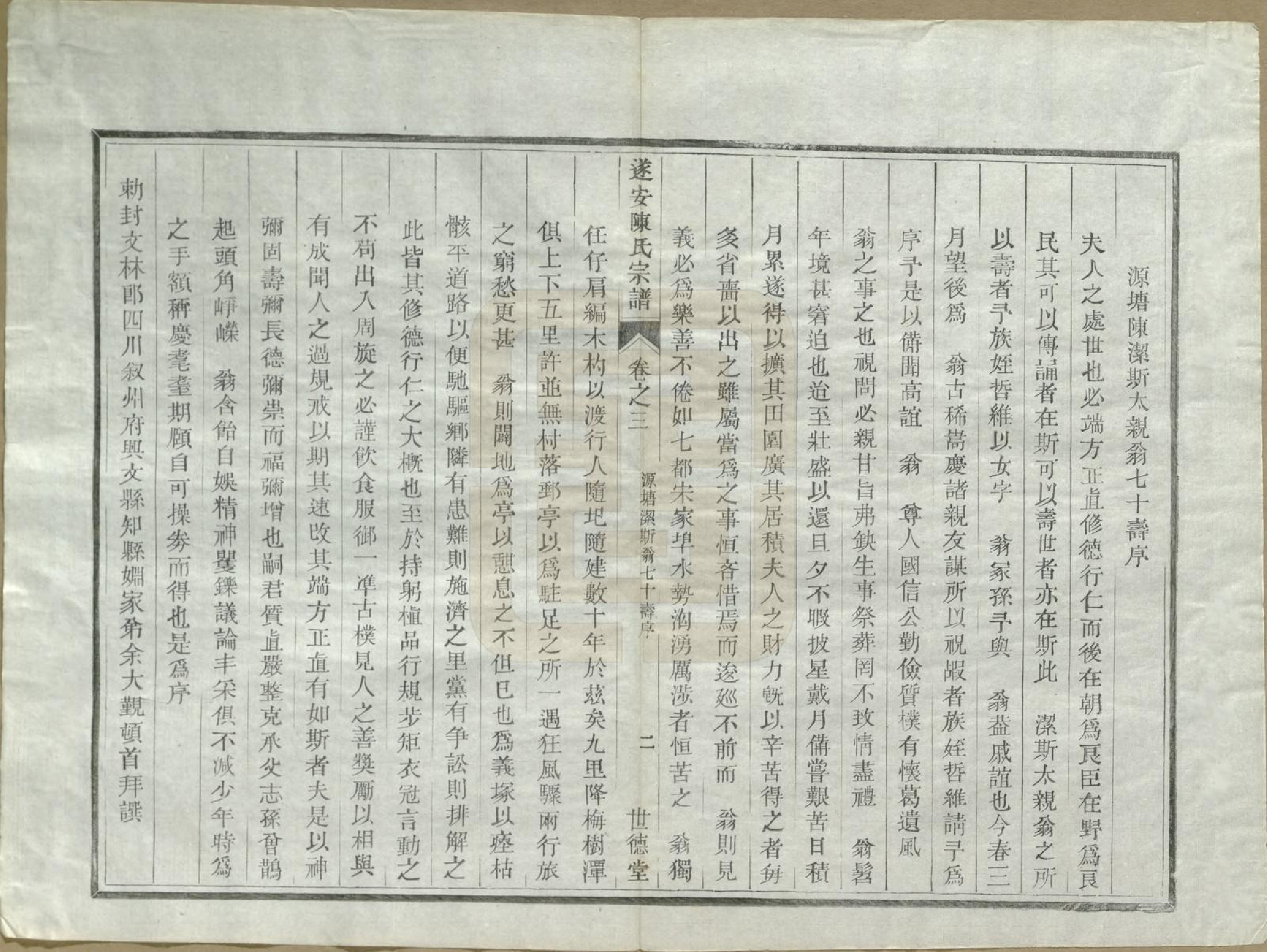 GTJP0119.陈.浙江淳安.遂安陈氏宗谱十六卷.民国八年（1919）_004.pdf_第3页