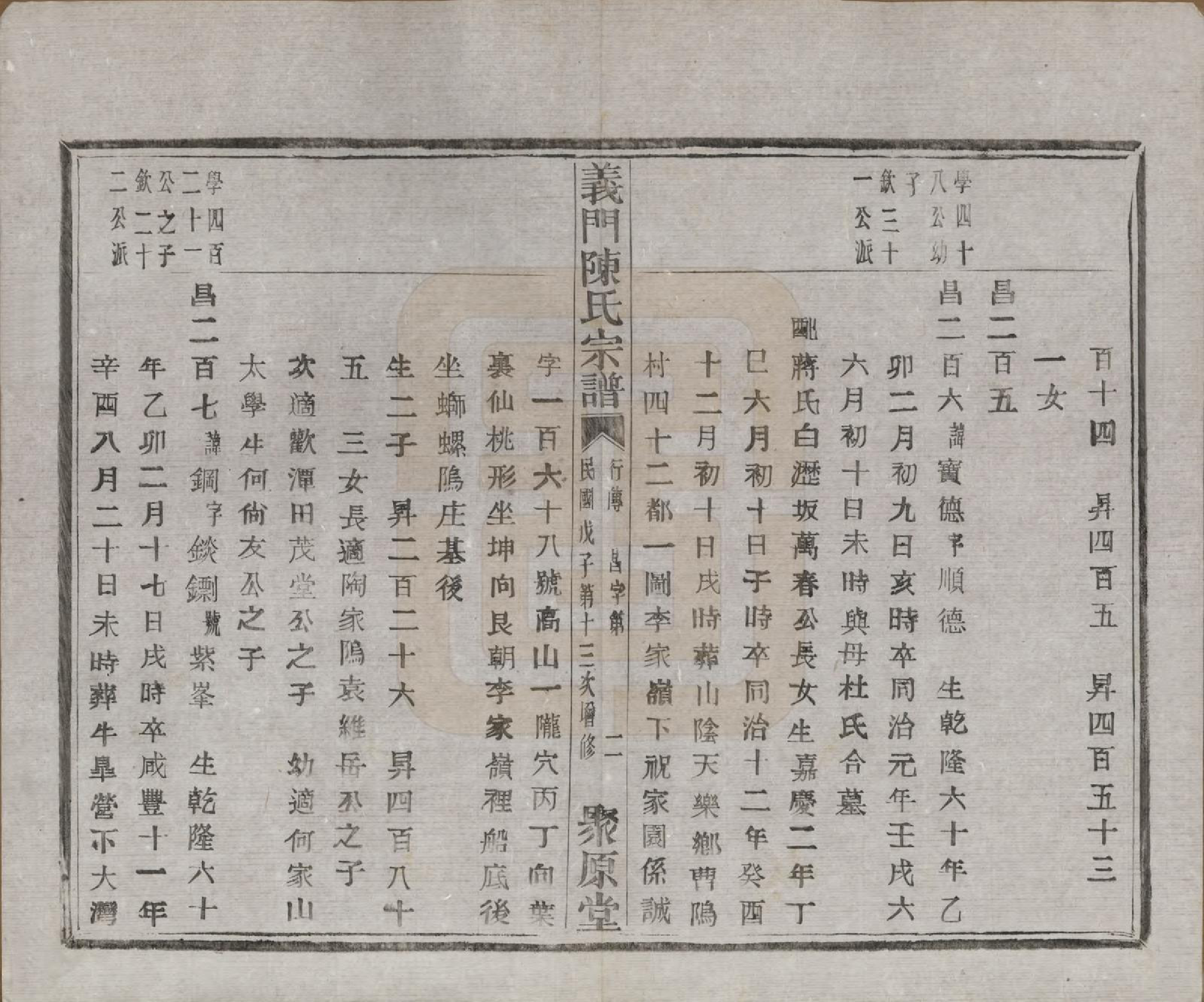 GTJP0141.陈.浙江诸暨.义门陈氏宗谱一百卷.民国三十八年（1949）_081.pdf_第3页