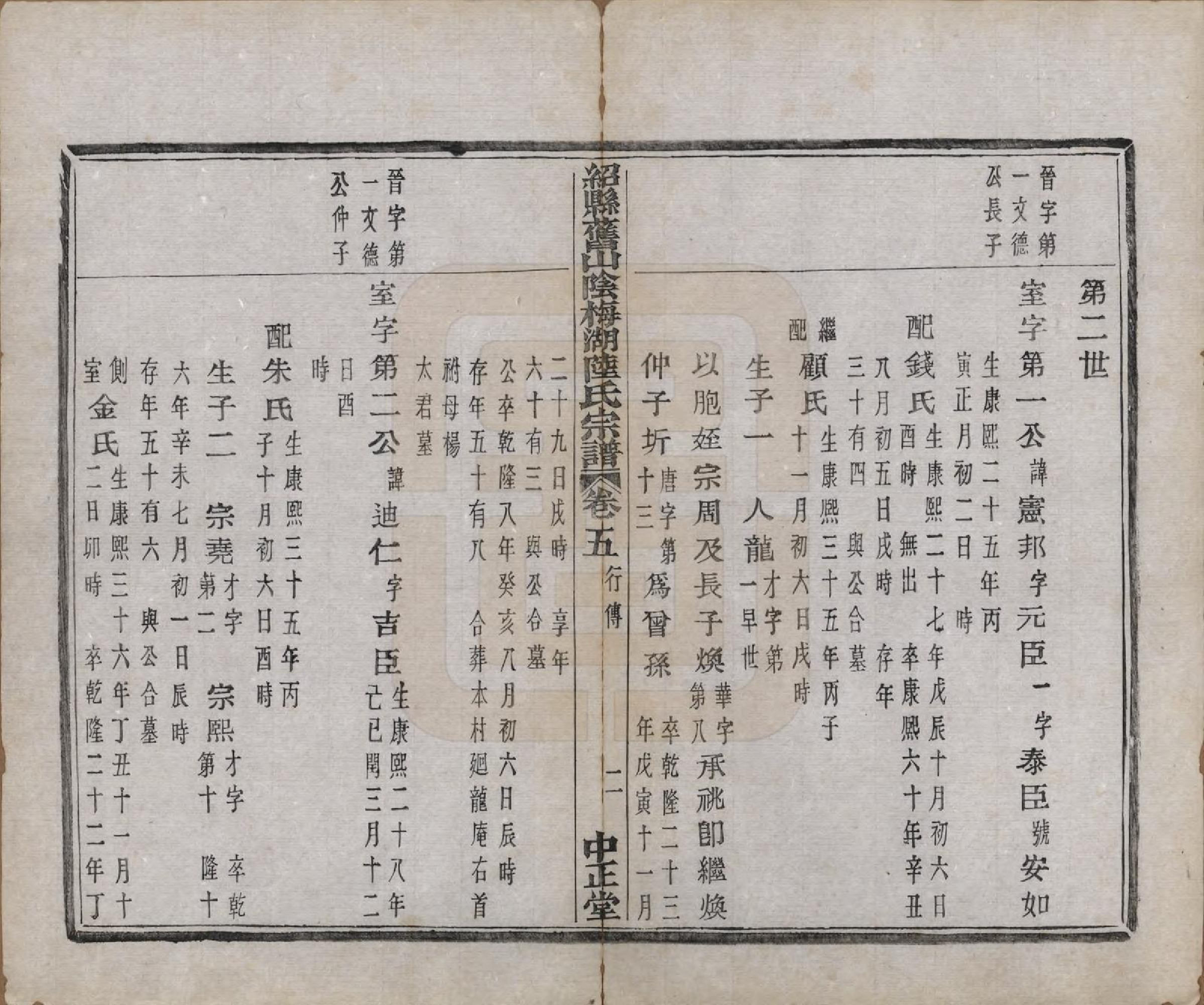 GTJP1018.陆.浙江绍兴.山阴梅湖陆氏宗谱六卷.民国六年（1917）_005.pdf_第3页