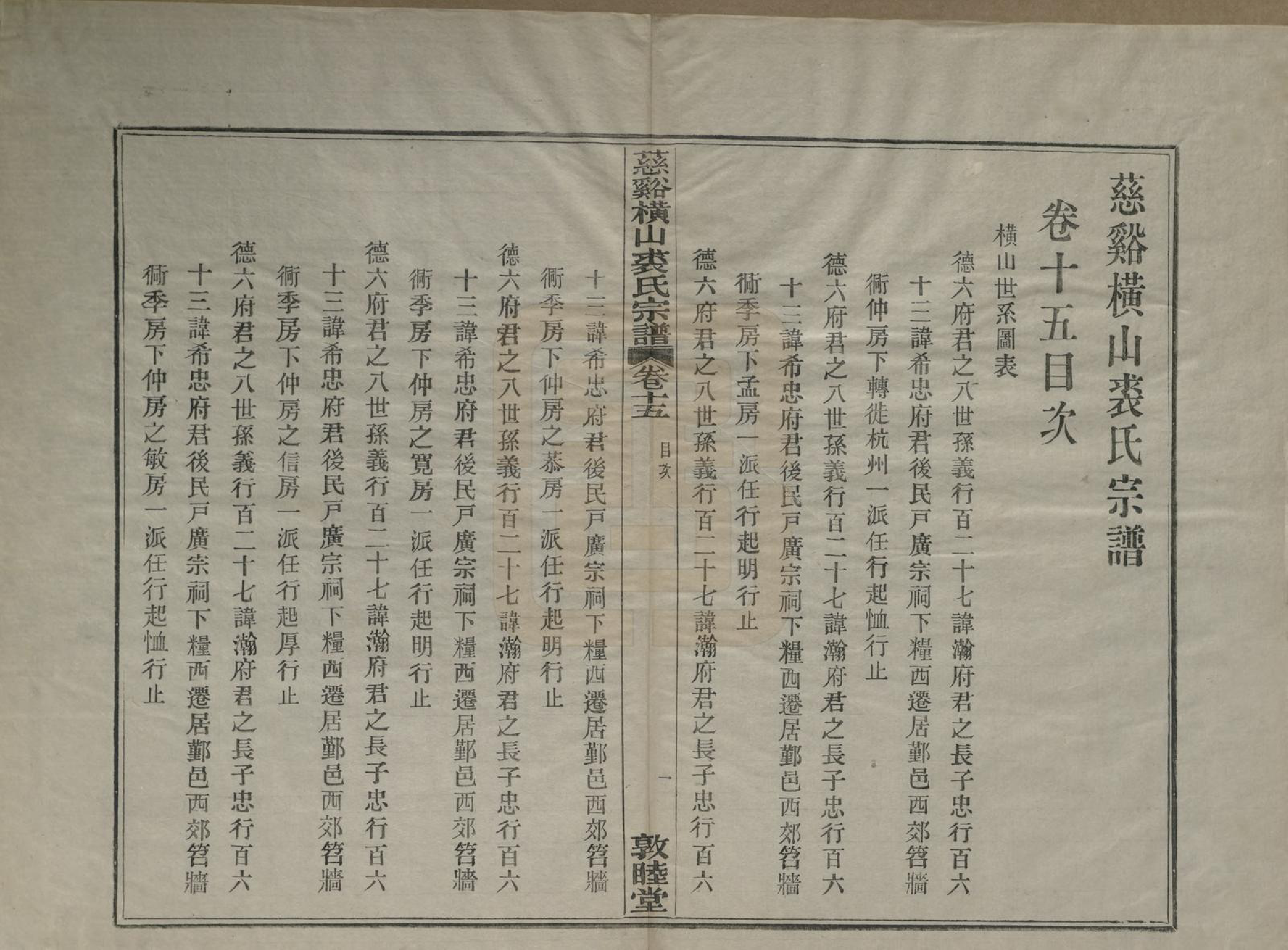 GTJP1213.裘.浙江慈谿.慈谿横山裘氏宗谱二十六卷.民国三十八年（1949）_015.pdf_第1页