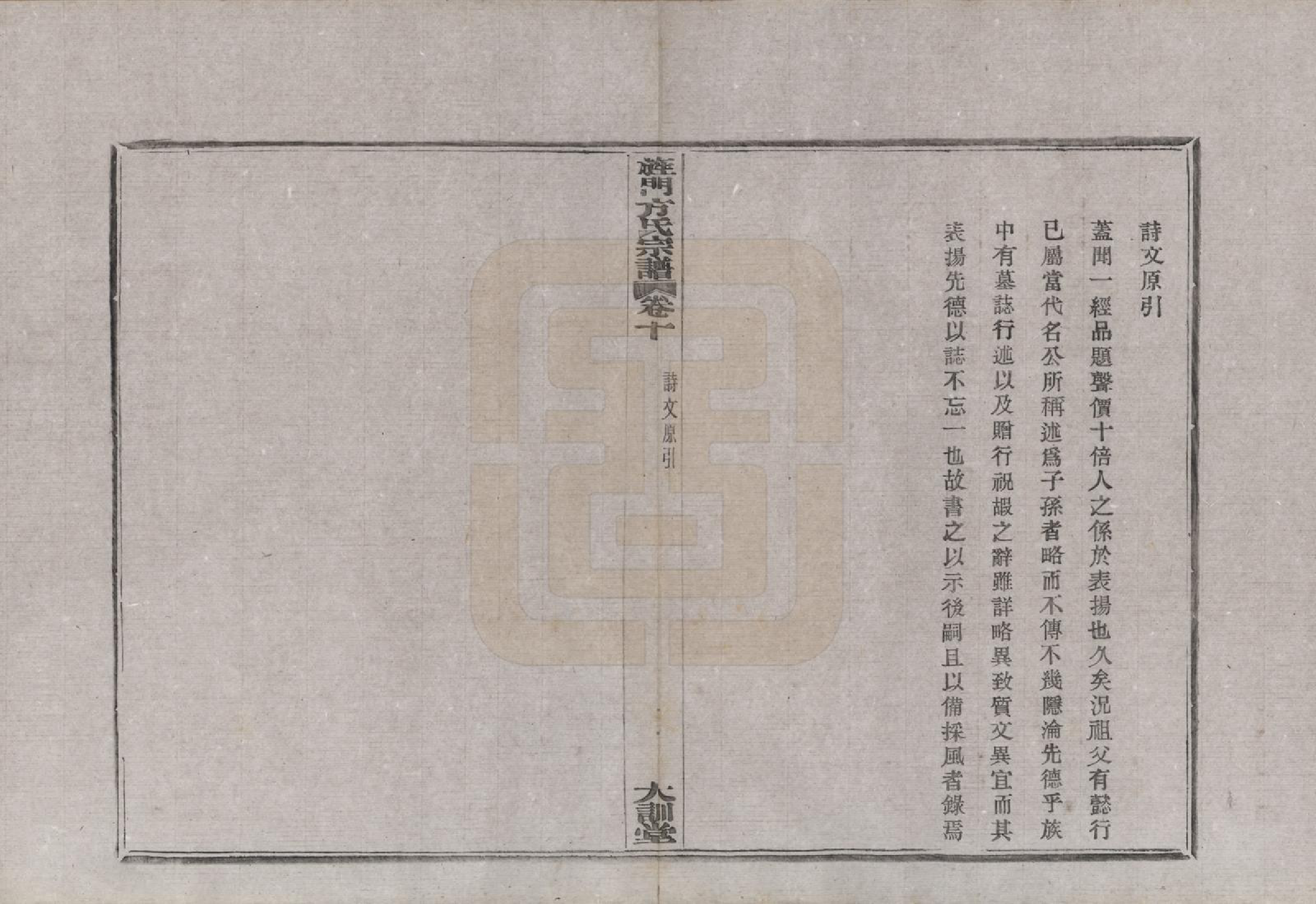 GTJP0326.方.浙江奉化.大桥方氏宗谱十卷.民国二十九年（1940）_010.pdf_第1页