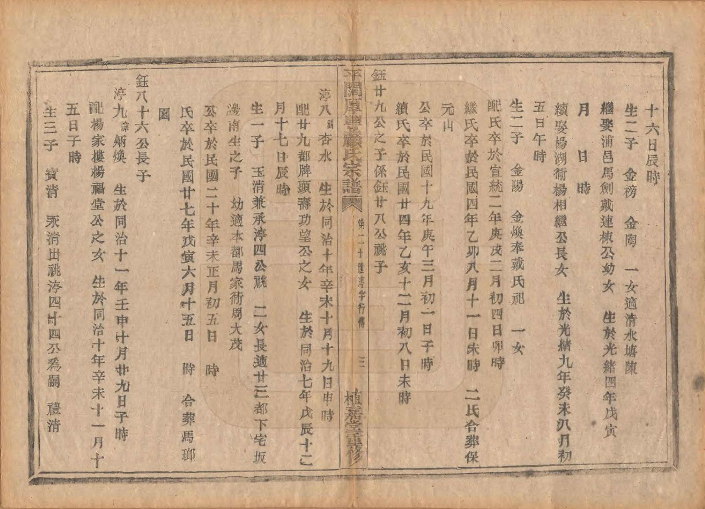 GTJP0425.顾.浙江诸暨.平濶厚丰顾氏宗谱二十卷.民国三十六年（1947）_017.pdf_第3页