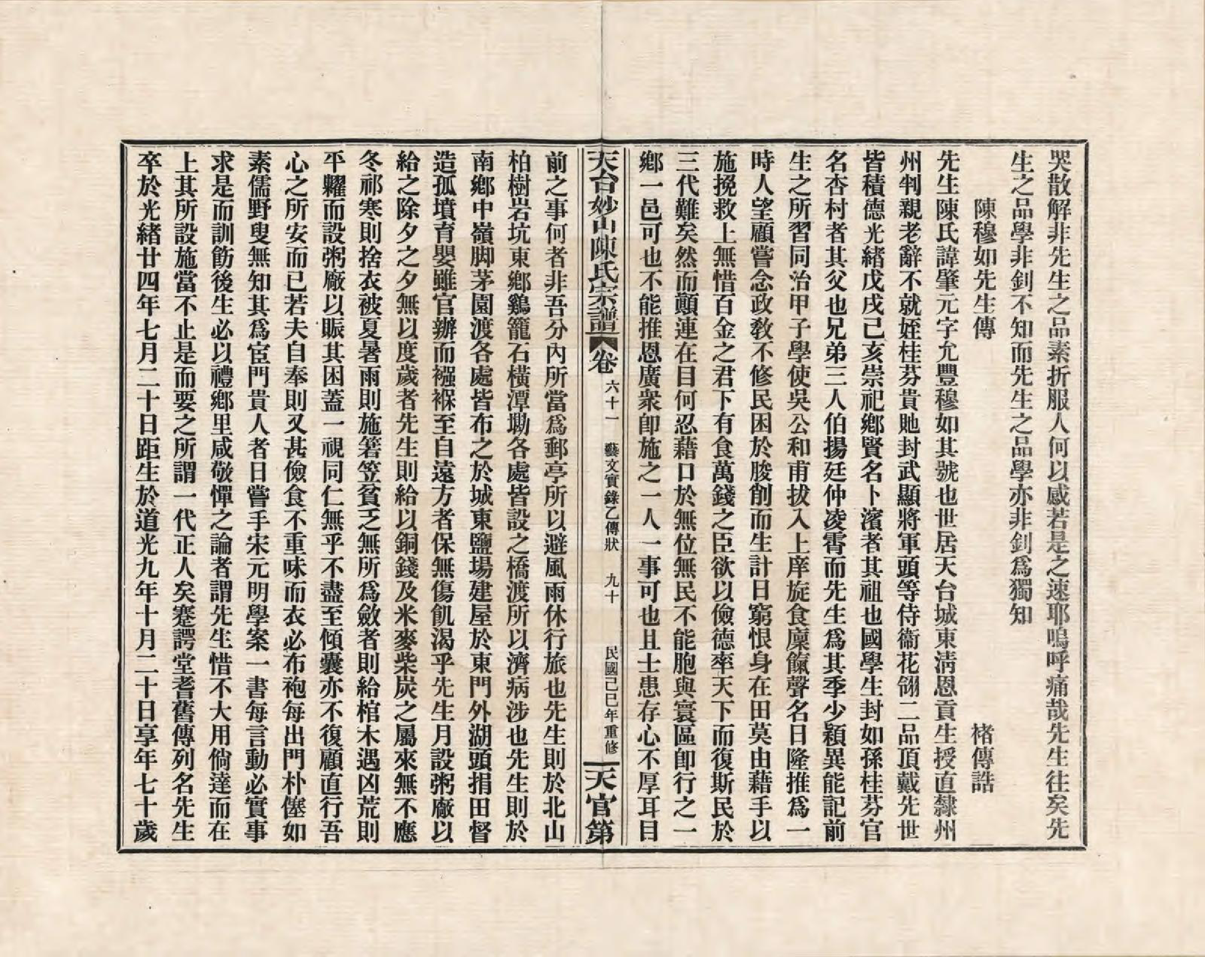 GTJP0100.陈.浙江天台.天台妙山陈氏宗谱_062.pdf_第3页