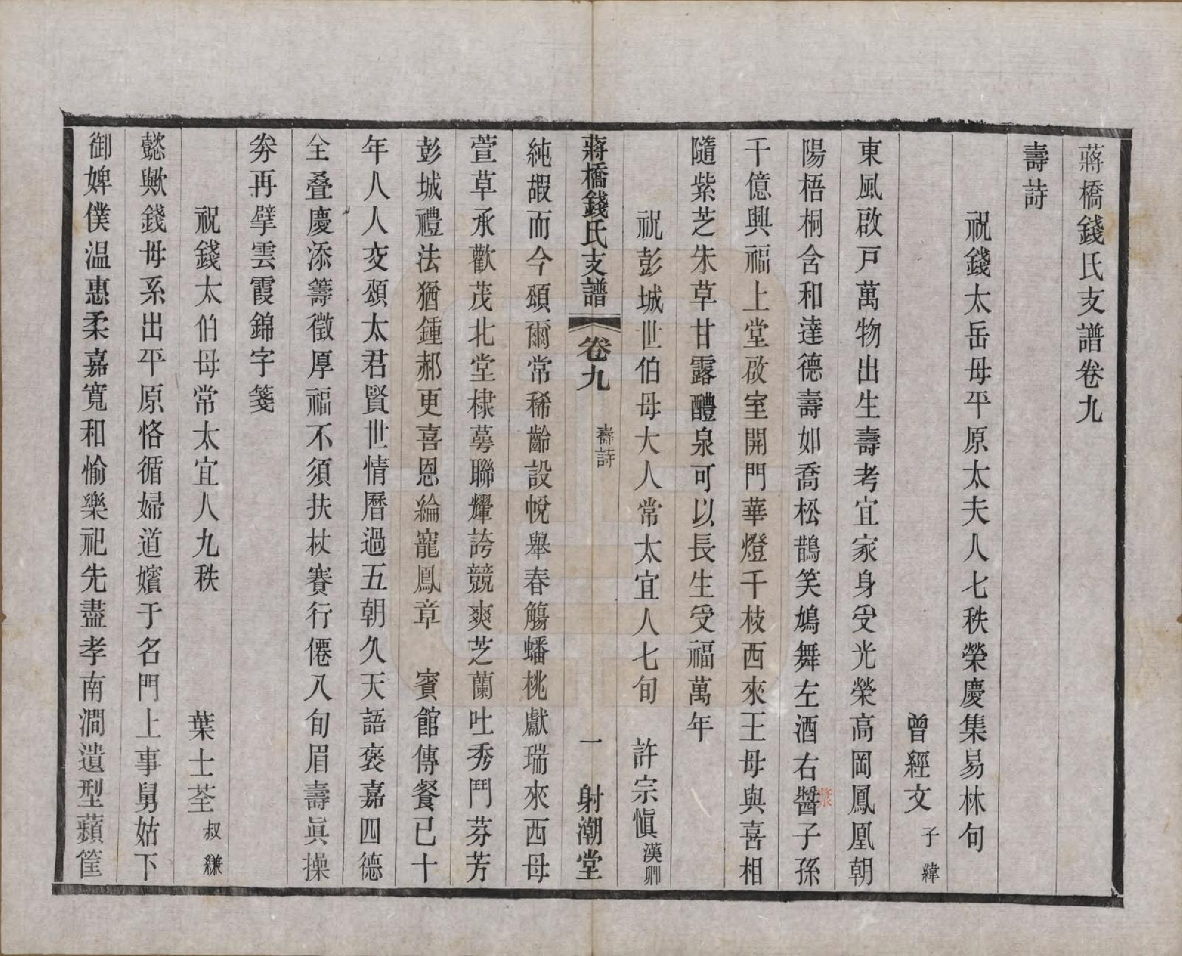 GTJP1170.钱.浙江上虞.虞西蒋桥钱氏支谱十二卷.民国十六年（1927）_009.pdf_第1页