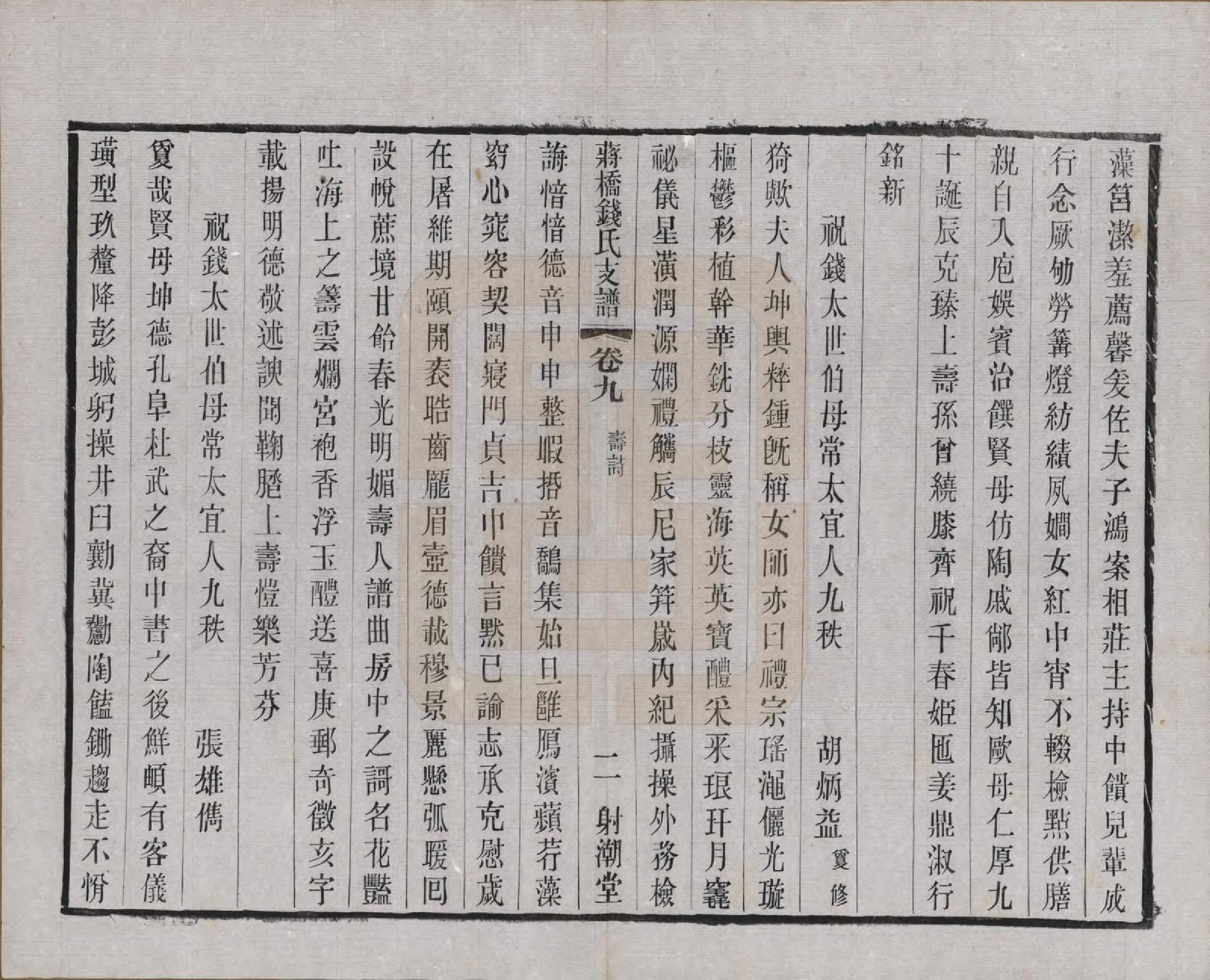 GTJP1170.钱.浙江上虞.虞西蒋桥钱氏支谱十二卷.民国十六年（1927）_009.pdf_第2页