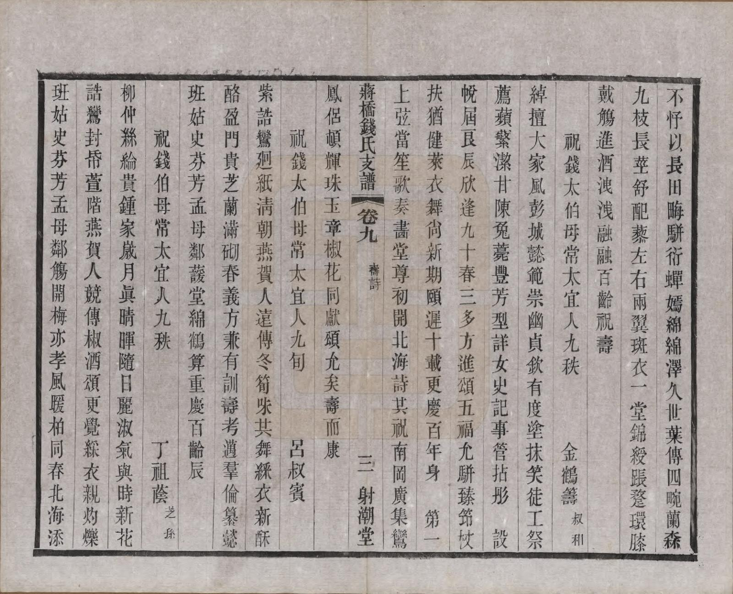 GTJP1170.钱.浙江上虞.虞西蒋桥钱氏支谱十二卷.民国十六年（1927）_009.pdf_第3页