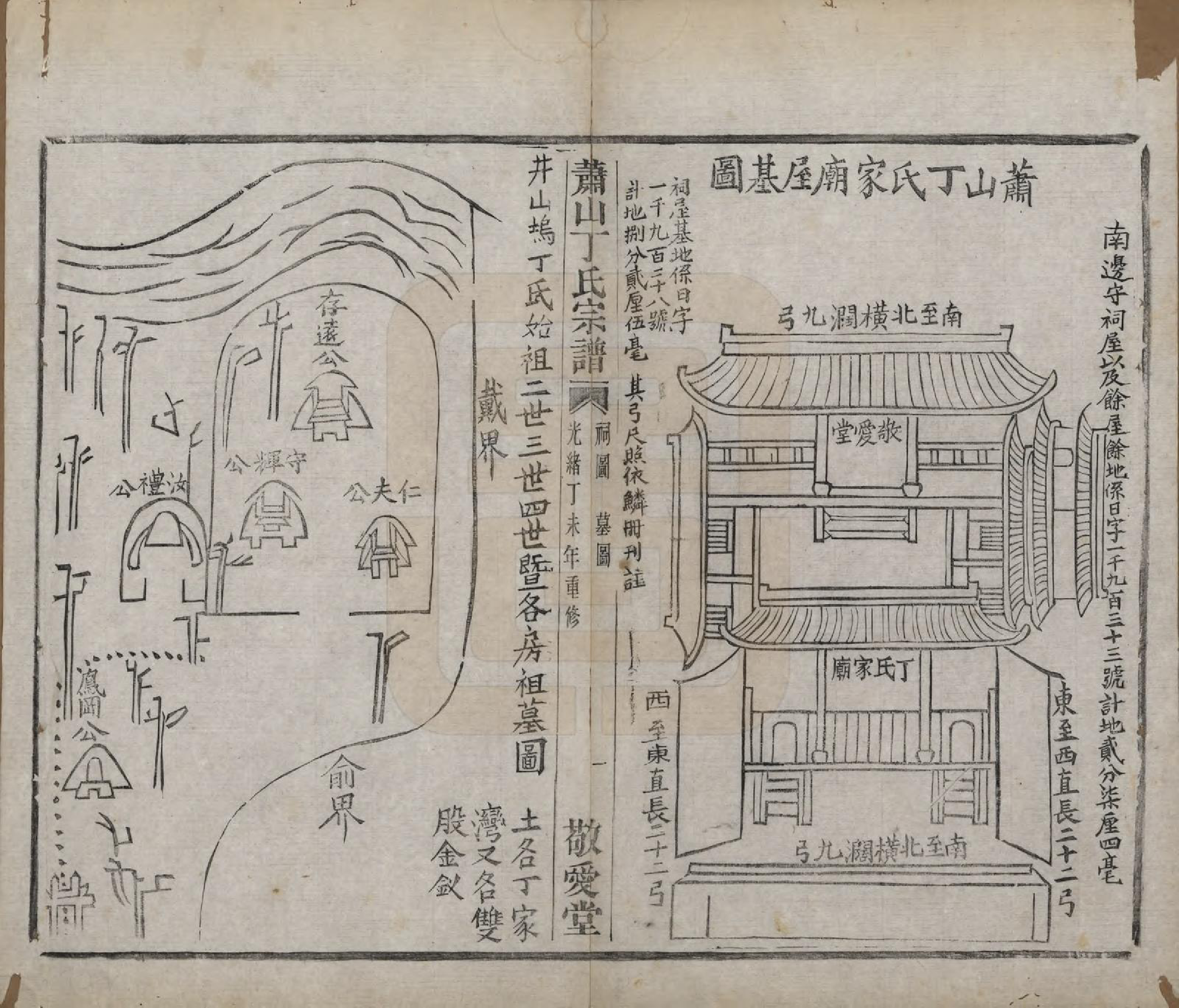 GTJP0295.丁.浙江萧山.萧山丁氏宗谱不分卷.清光绪三十三年（1907）_002.pdf_第2页