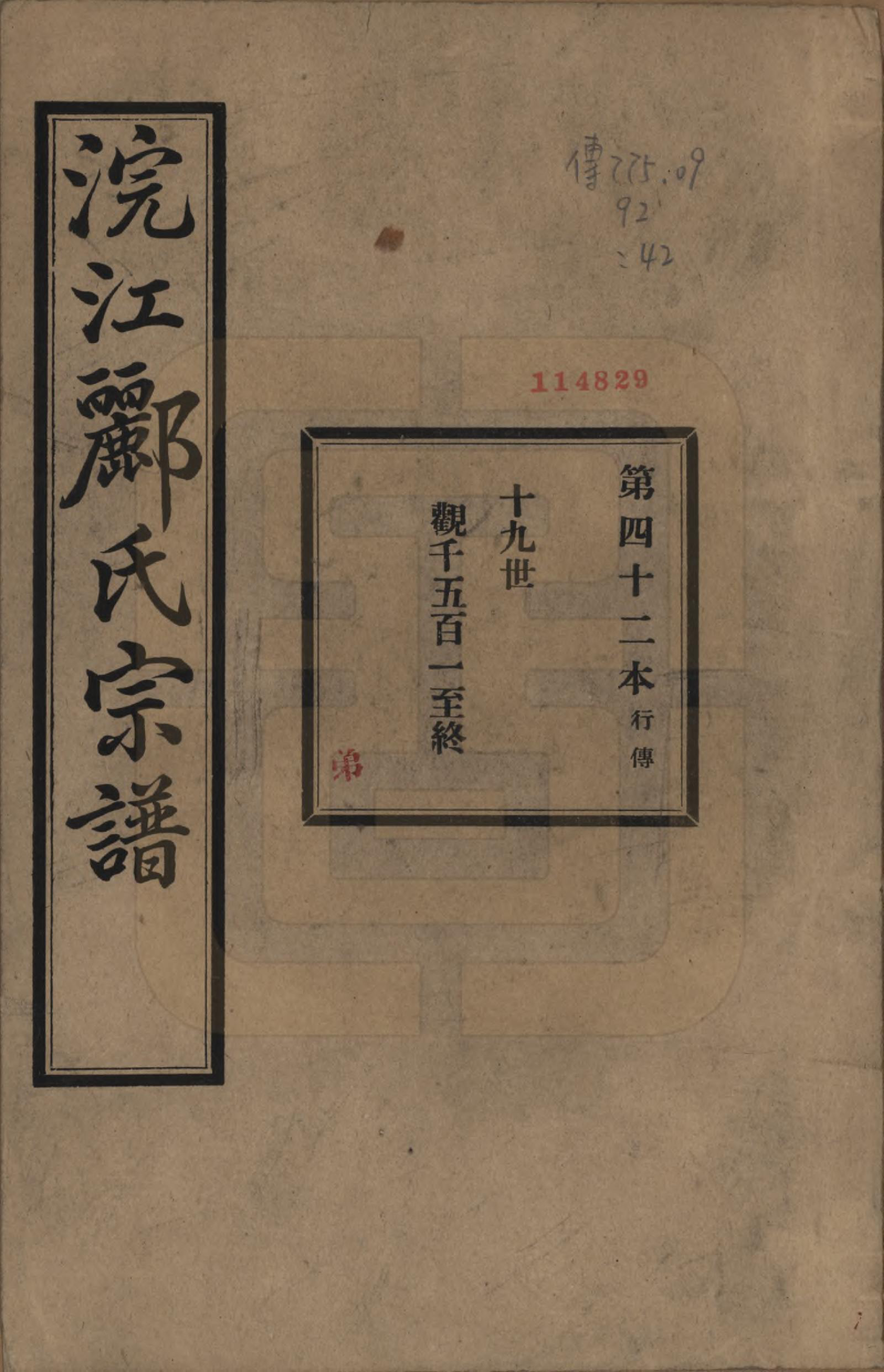 GTJP0864.郦.浙江诸暨.诸暨郦氏家谱六十一卷.民国三十七年（1948）_042.pdf_第1页