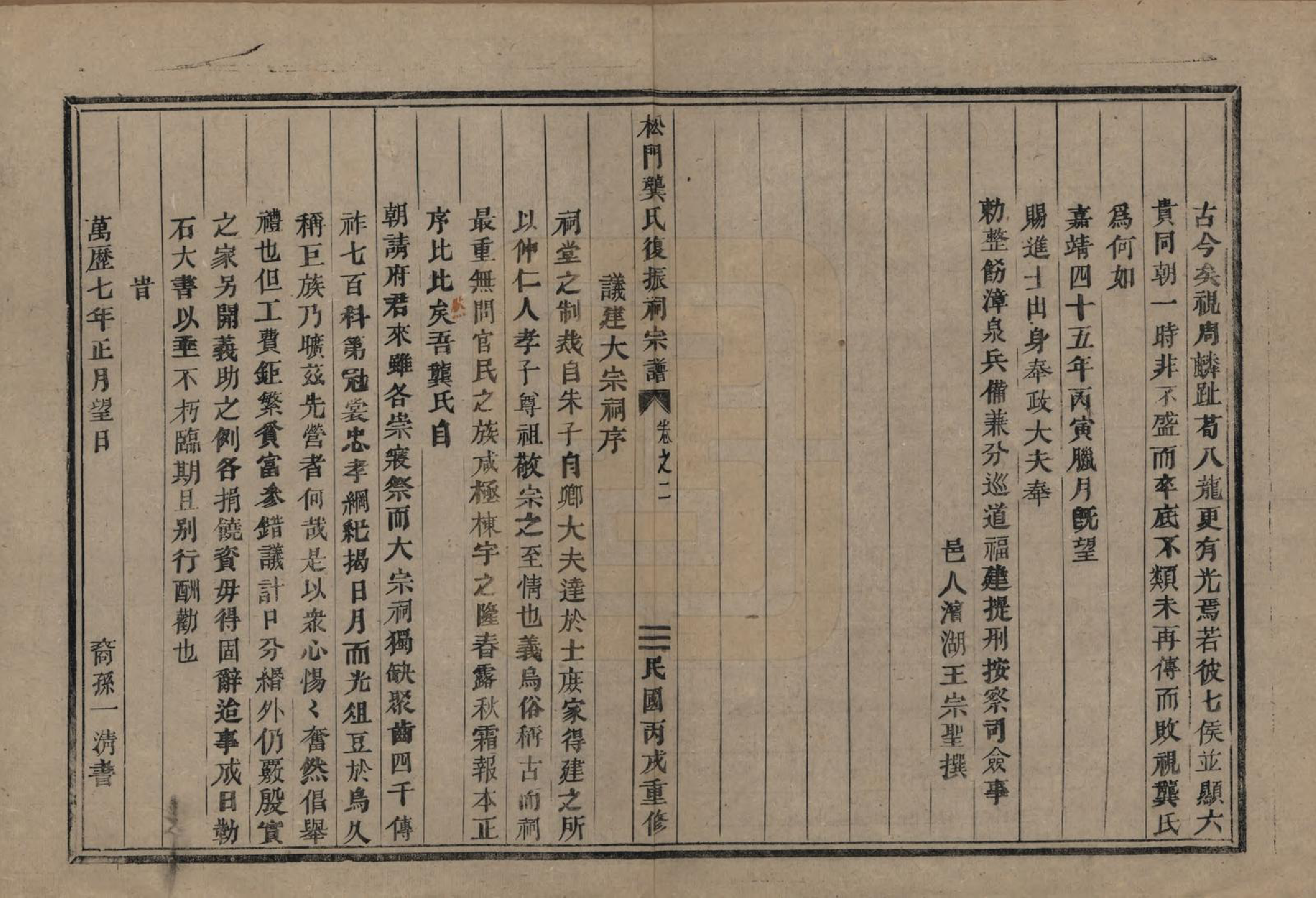 GTJP0413.龚.浙江义乌.松门龚氏复振祠宗谱三十卷.民国三十六年（1947）_002.pdf_第3页