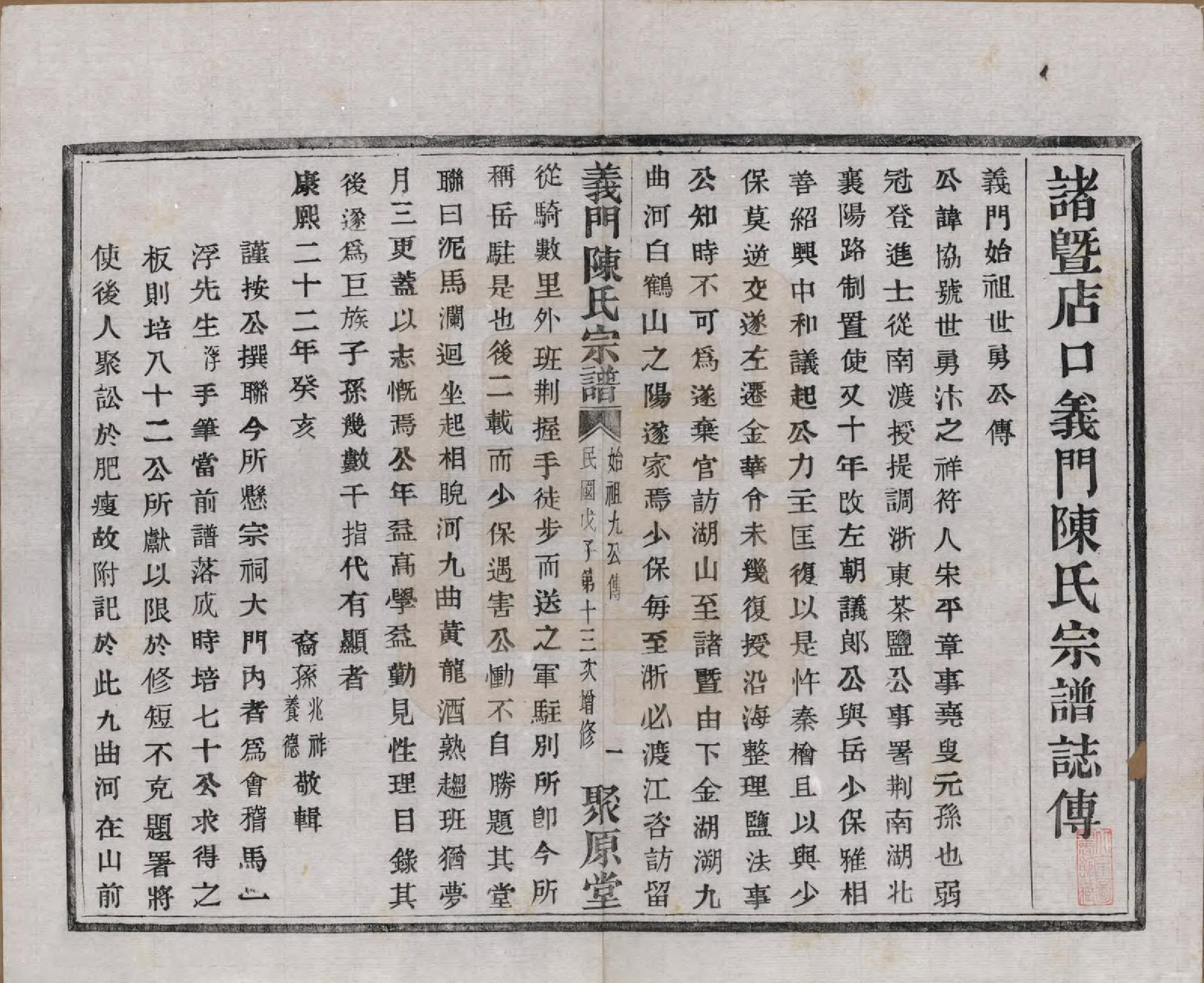 GTJP0141.陈.浙江诸暨.义门陈氏宗谱一百卷.民国三十八年（1949）_008.pdf_第2页