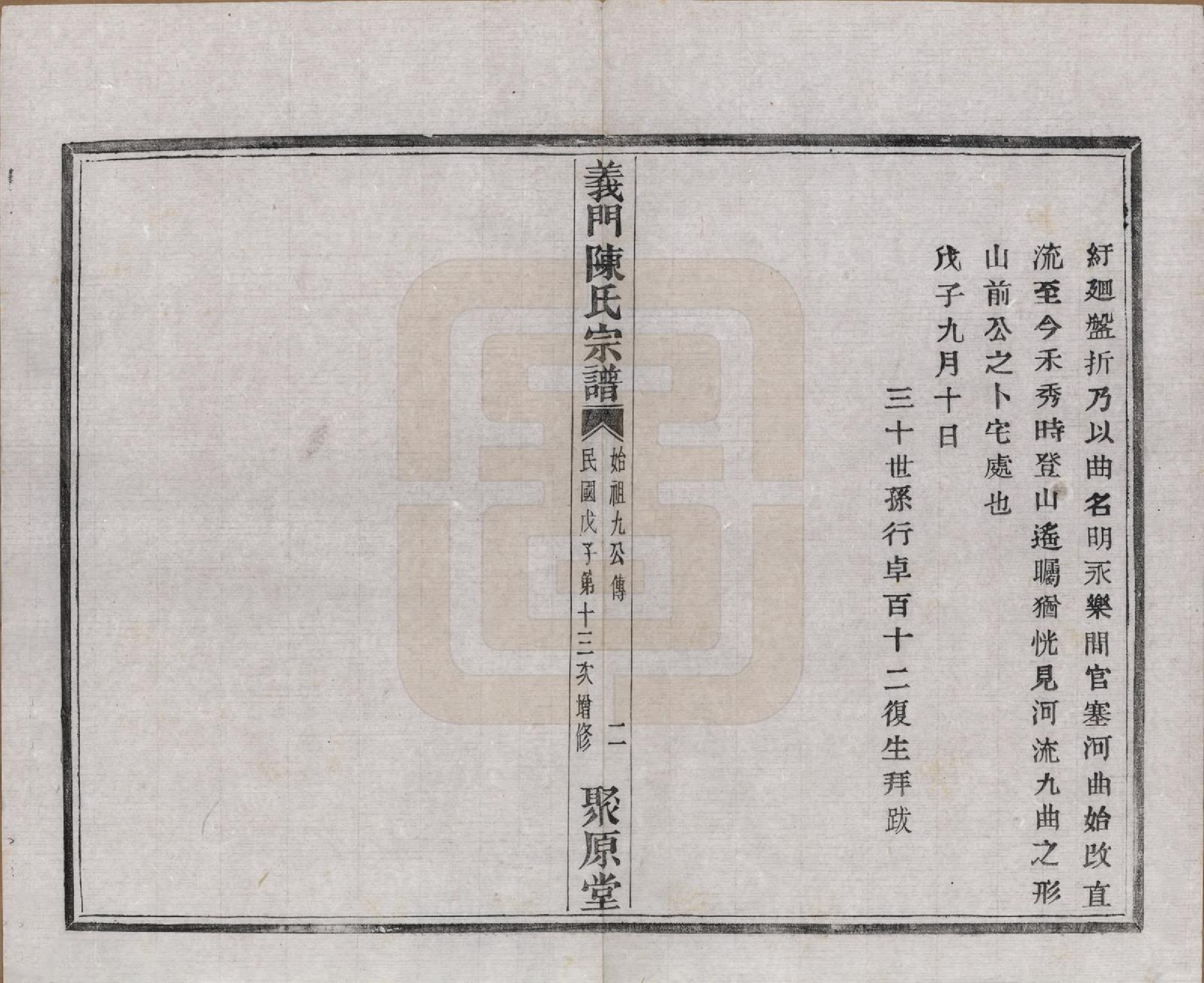 GTJP0141.陈.浙江诸暨.义门陈氏宗谱一百卷.民国三十八年（1949）_008.pdf_第3页