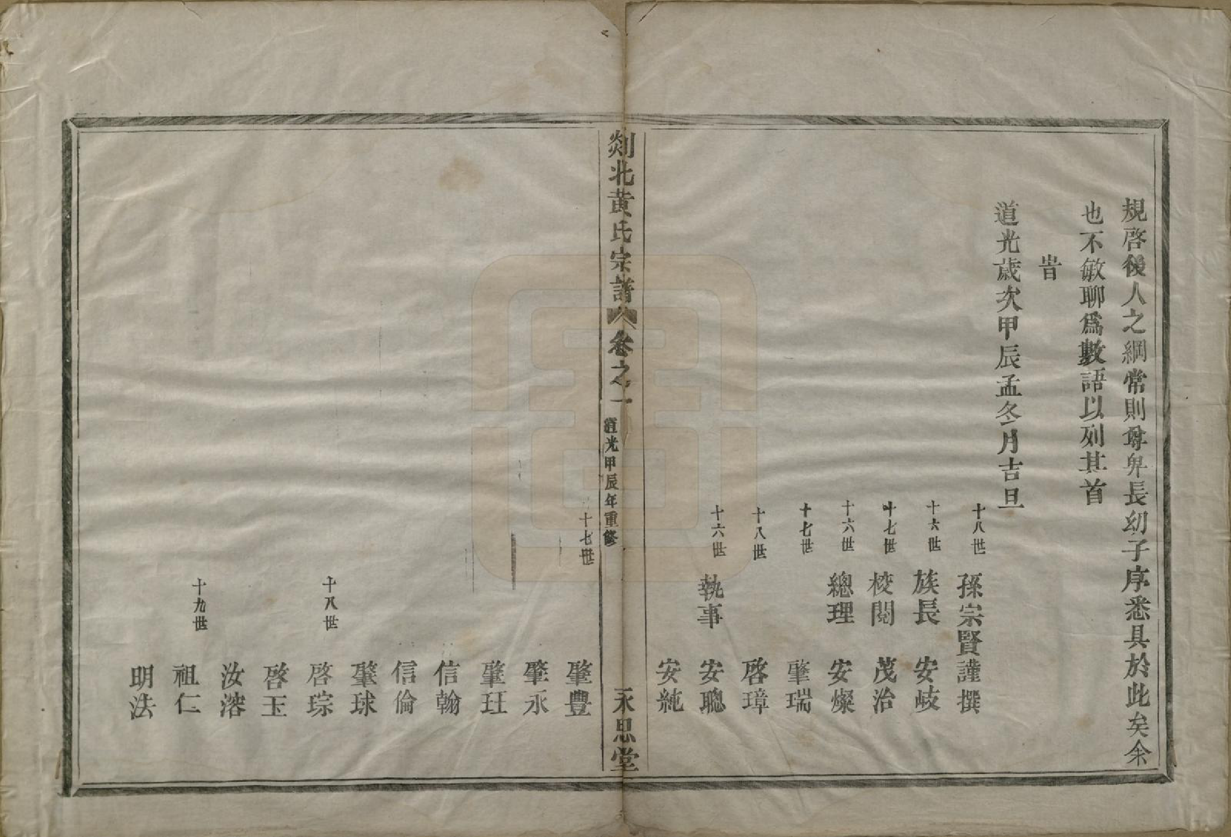 GTJP0610.黄.浙江嵊县.剡邑黄氏宗谱六卷.清道光二十四年（1844）_001.pdf_第3页