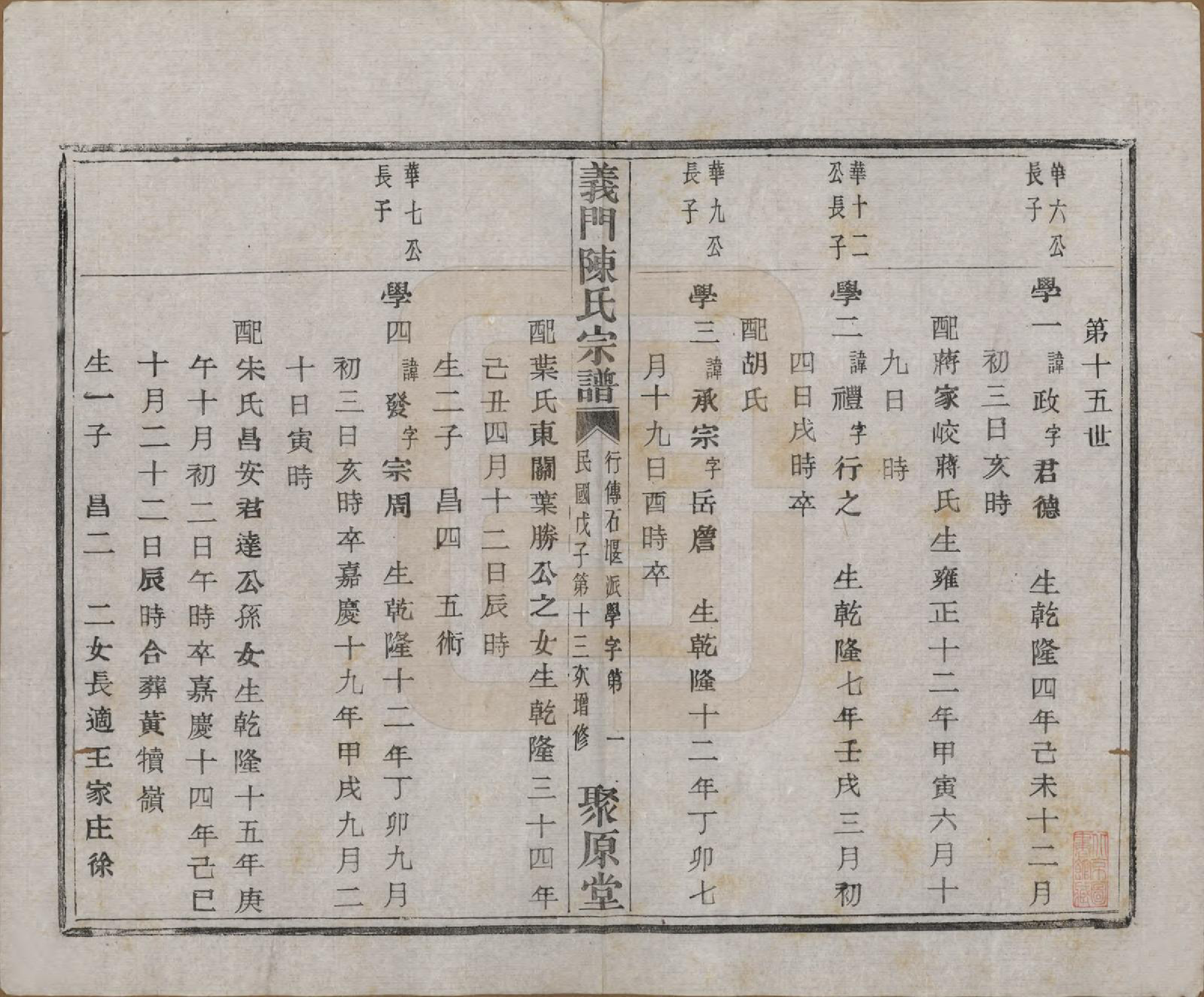 GTJP0141.陈.浙江诸暨.义门陈氏宗谱一百卷.民国三十八年（1949）_074.pdf_第2页