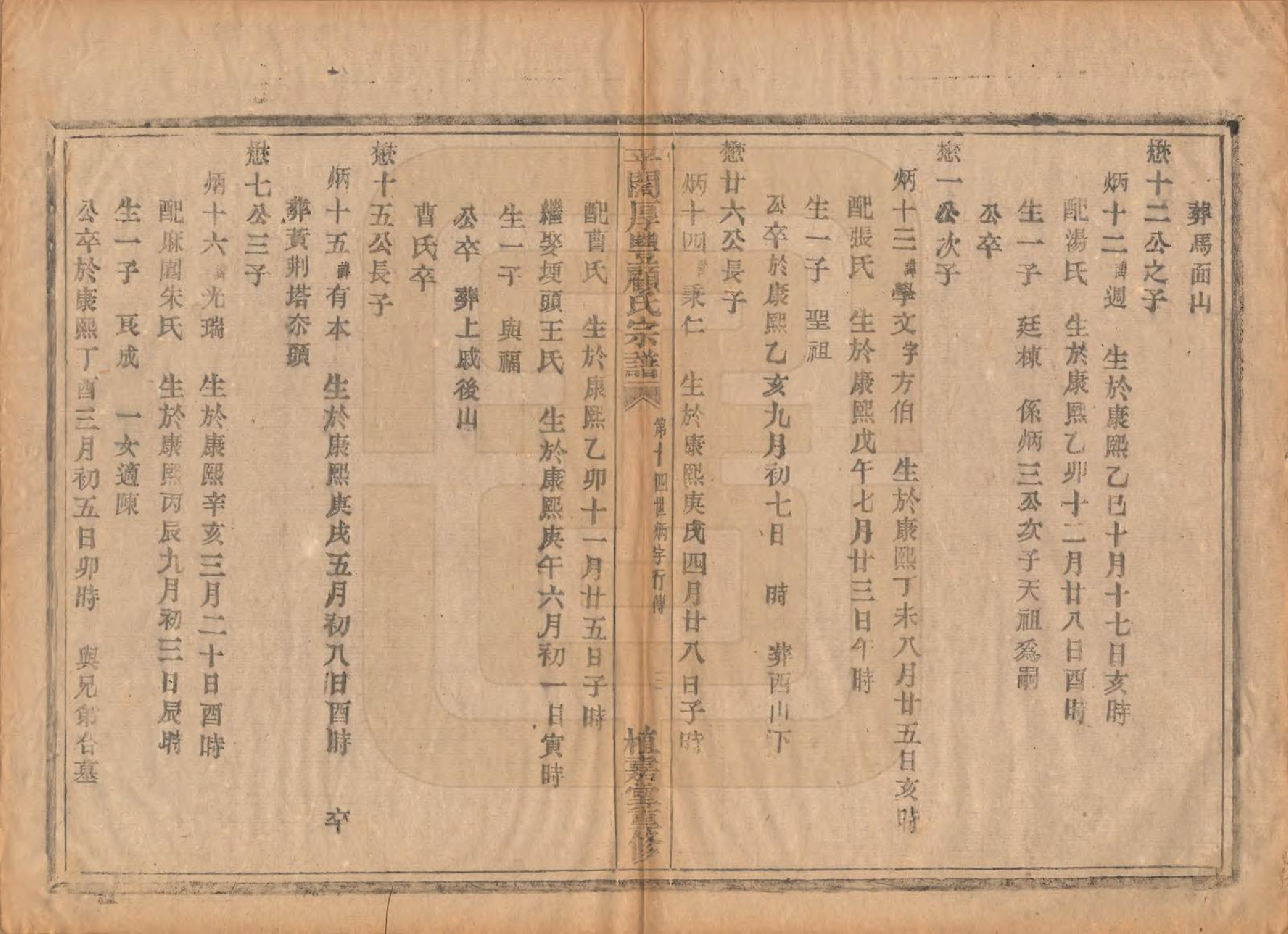 GTJP0425.顾.浙江诸暨.平濶厚丰顾氏宗谱二十卷.民国三十六年（1947）_011.pdf_第3页