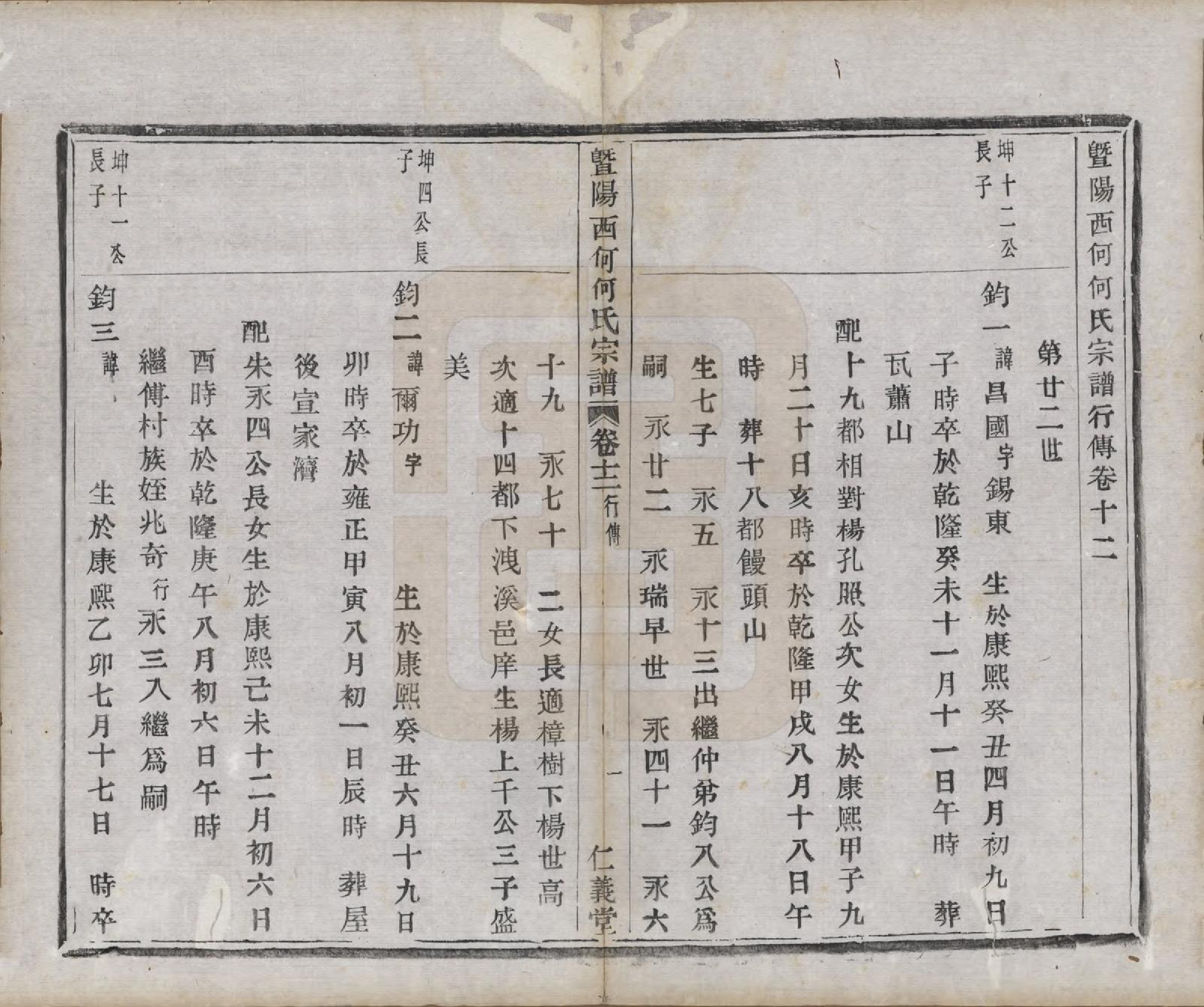 GTJP0485.何.浙江诸暨.暨阳西何何氏宗谱十八卷.清光绪二年（1876）_012.pdf_第1页