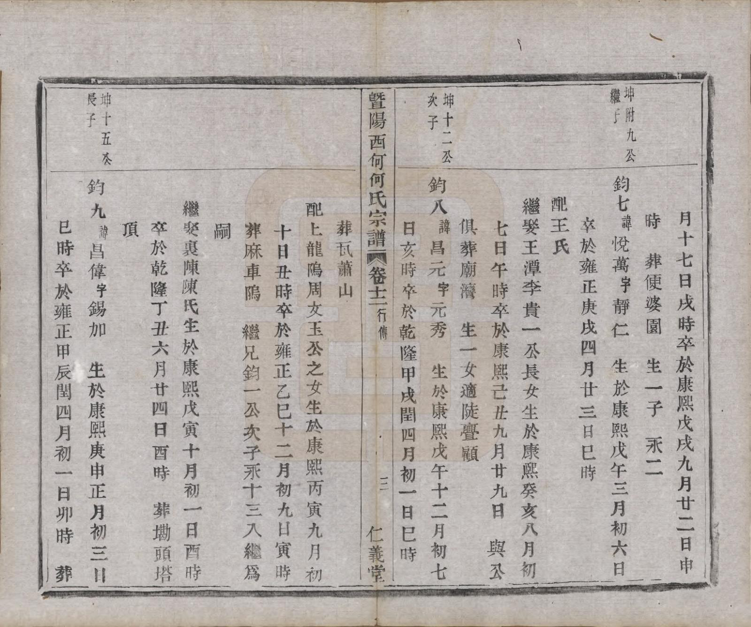 GTJP0485.何.浙江诸暨.暨阳西何何氏宗谱十八卷.清光绪二年（1876）_012.pdf_第3页