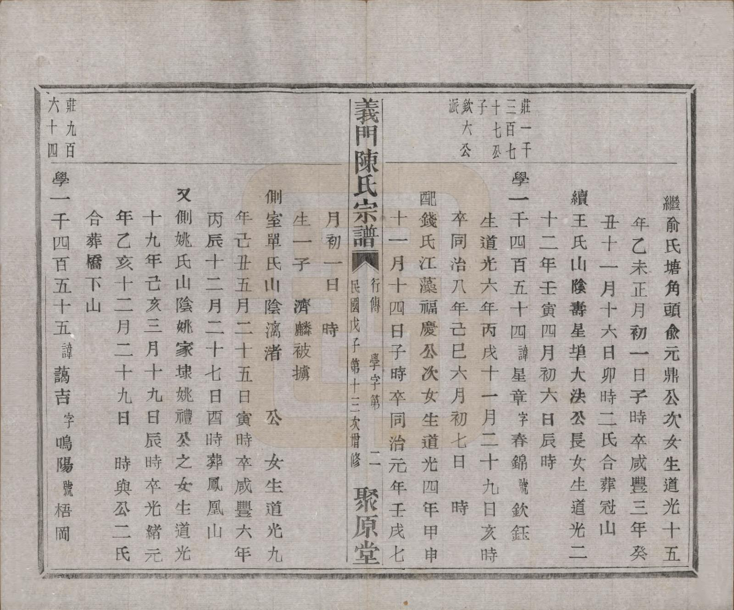 GTJP0141.陈.浙江诸暨.义门陈氏宗谱一百卷.民国三十八年（1949）_079.pdf_第3页