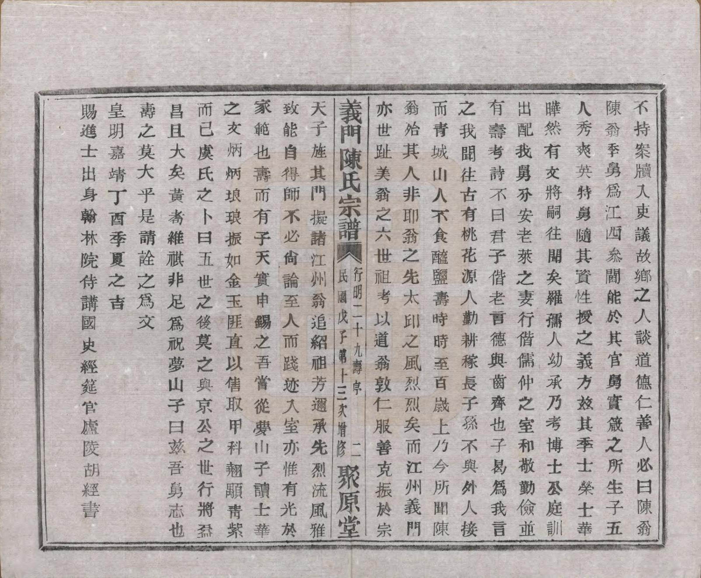 GTJP0141.陈.浙江诸暨.义门陈氏宗谱一百卷.民国三十八年（1949）_007.pdf_第3页