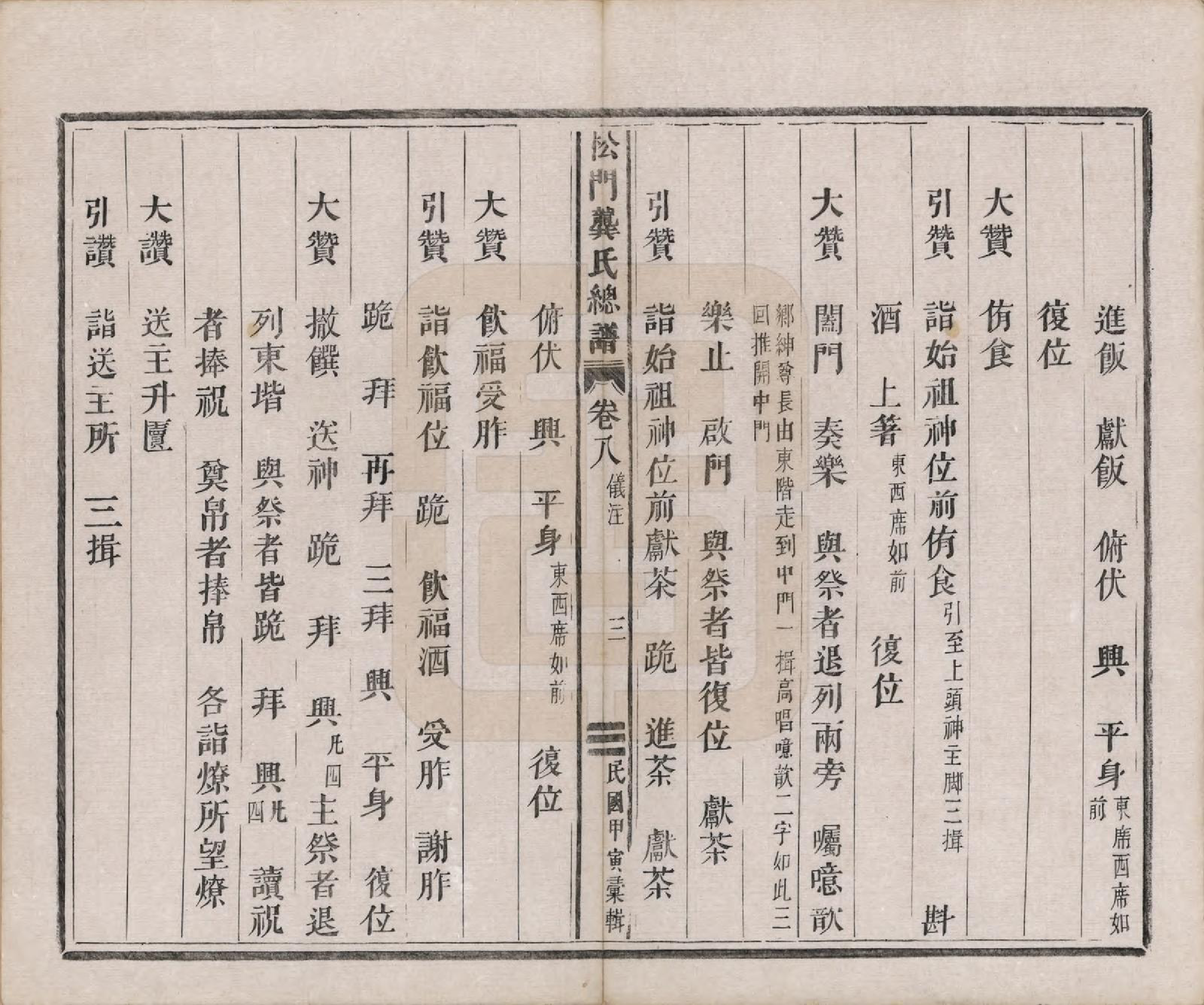 GTJP0411.龚.浙江义乌.松门龚氏总谱十卷.民国三年（1914）_008.pdf_第3页