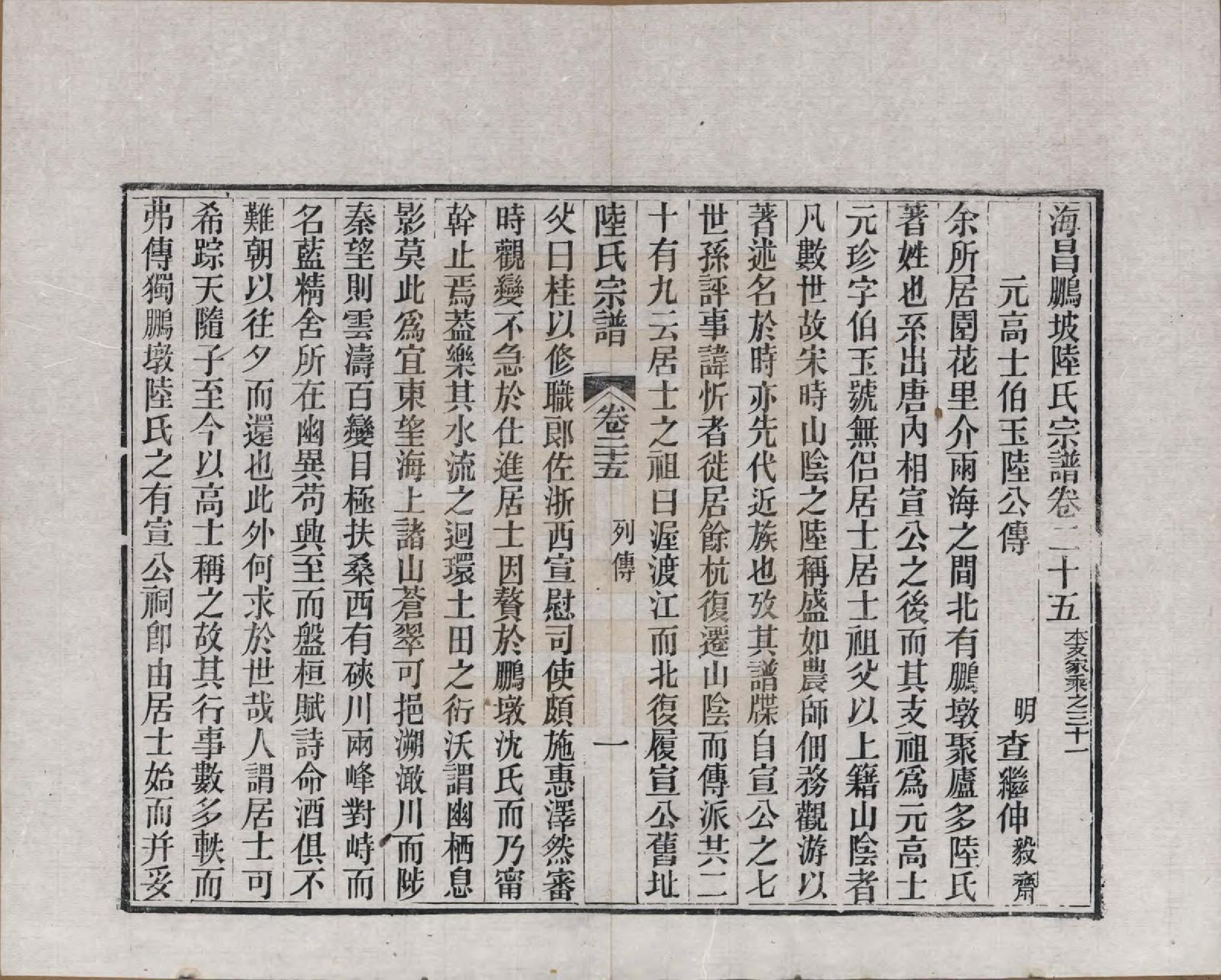 GTJP1019.陆.浙江海宁.海昌鹏坡陆氏宗谱三十卷.民国三年（1914）_025.pdf_第1页