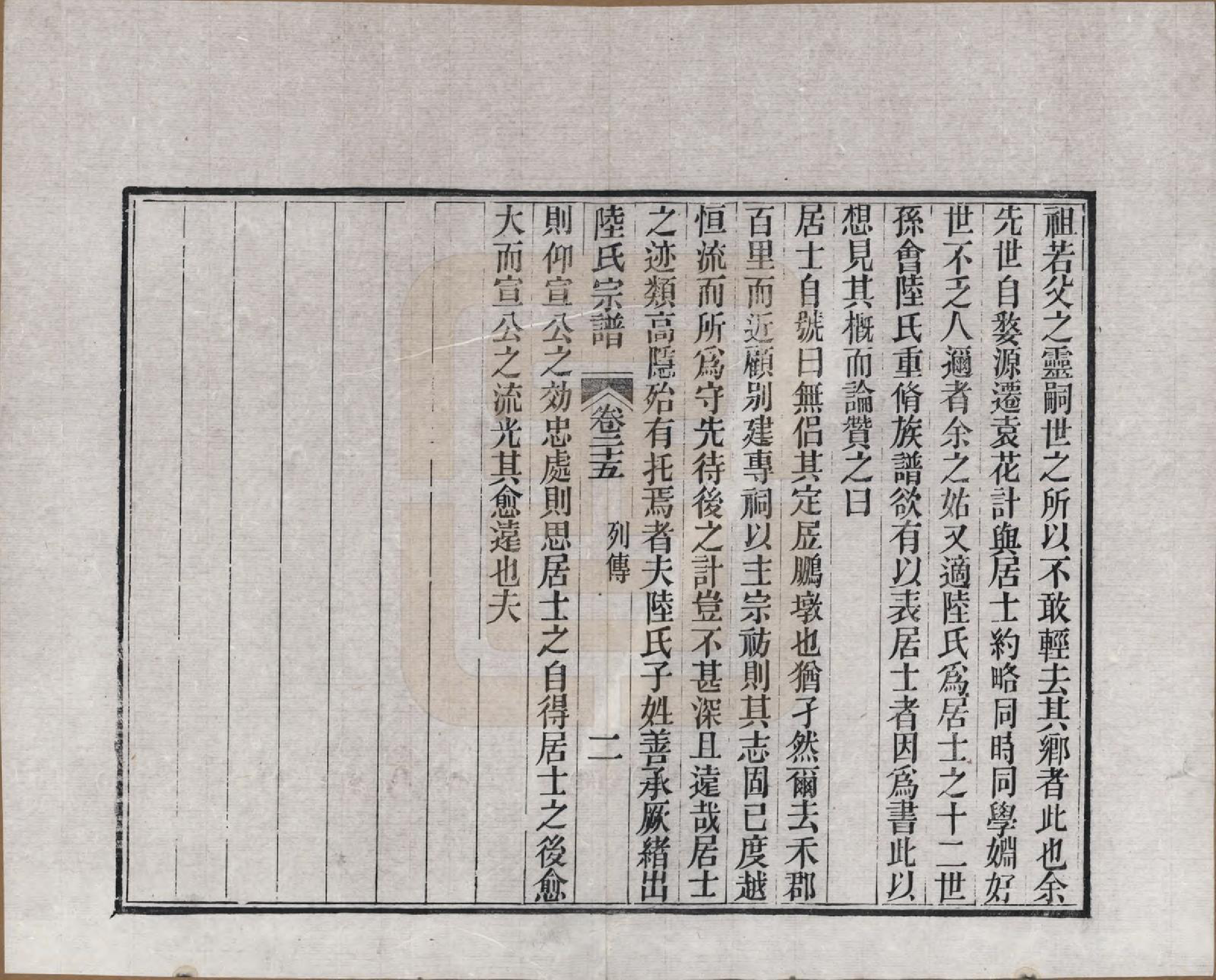 GTJP1019.陆.浙江海宁.海昌鹏坡陆氏宗谱三十卷.民国三年（1914）_025.pdf_第2页