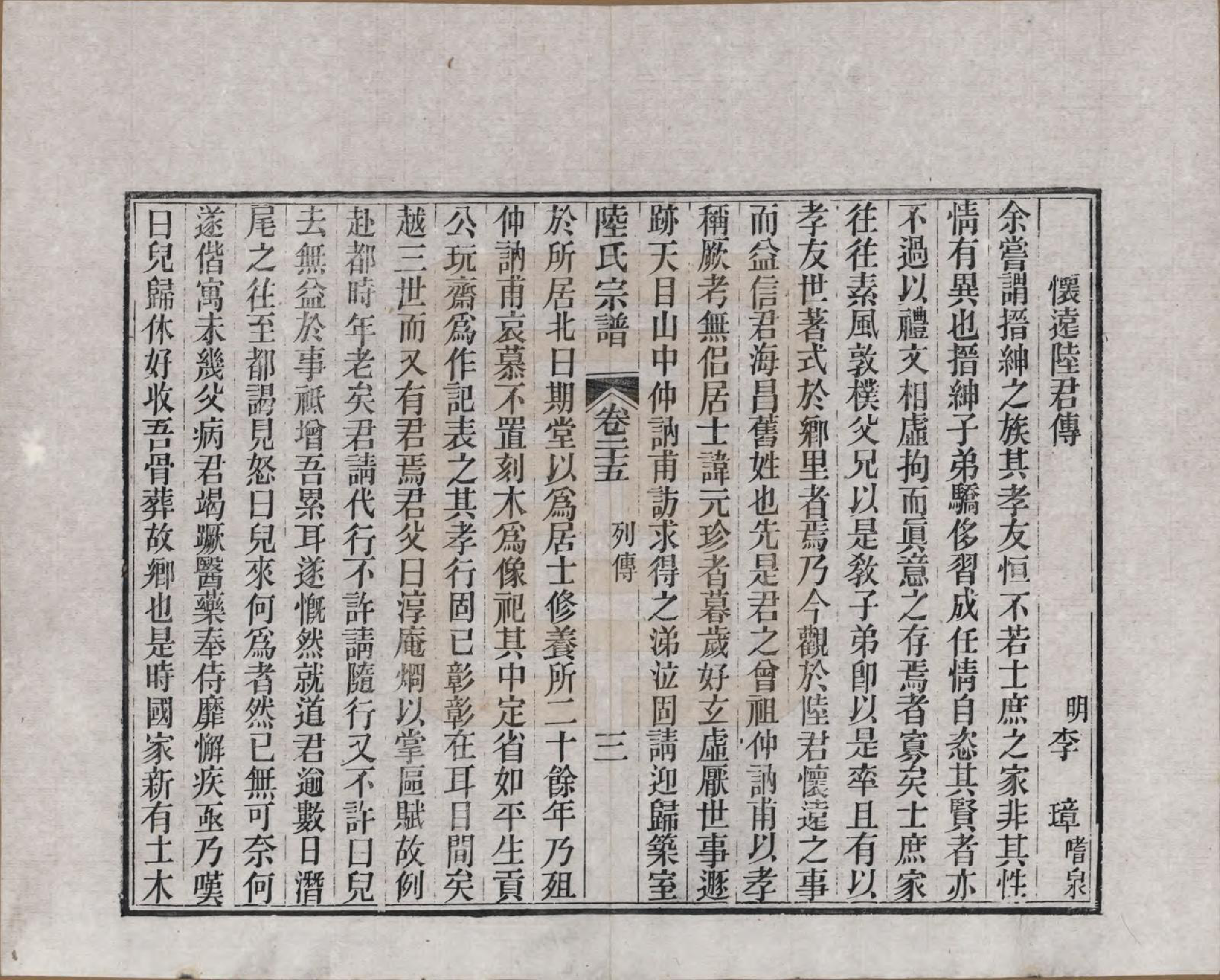 GTJP1019.陆.浙江海宁.海昌鹏坡陆氏宗谱三十卷.民国三年（1914）_025.pdf_第3页