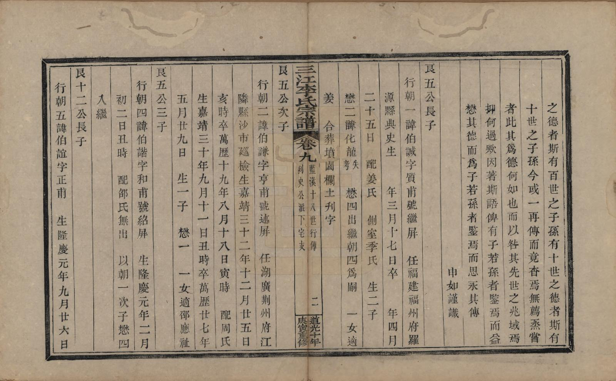 GTJP0840.李.浙江.三江李氏宗谱十七卷首—卷末—卷.清道光十年(1830)_009.pdf_第2页