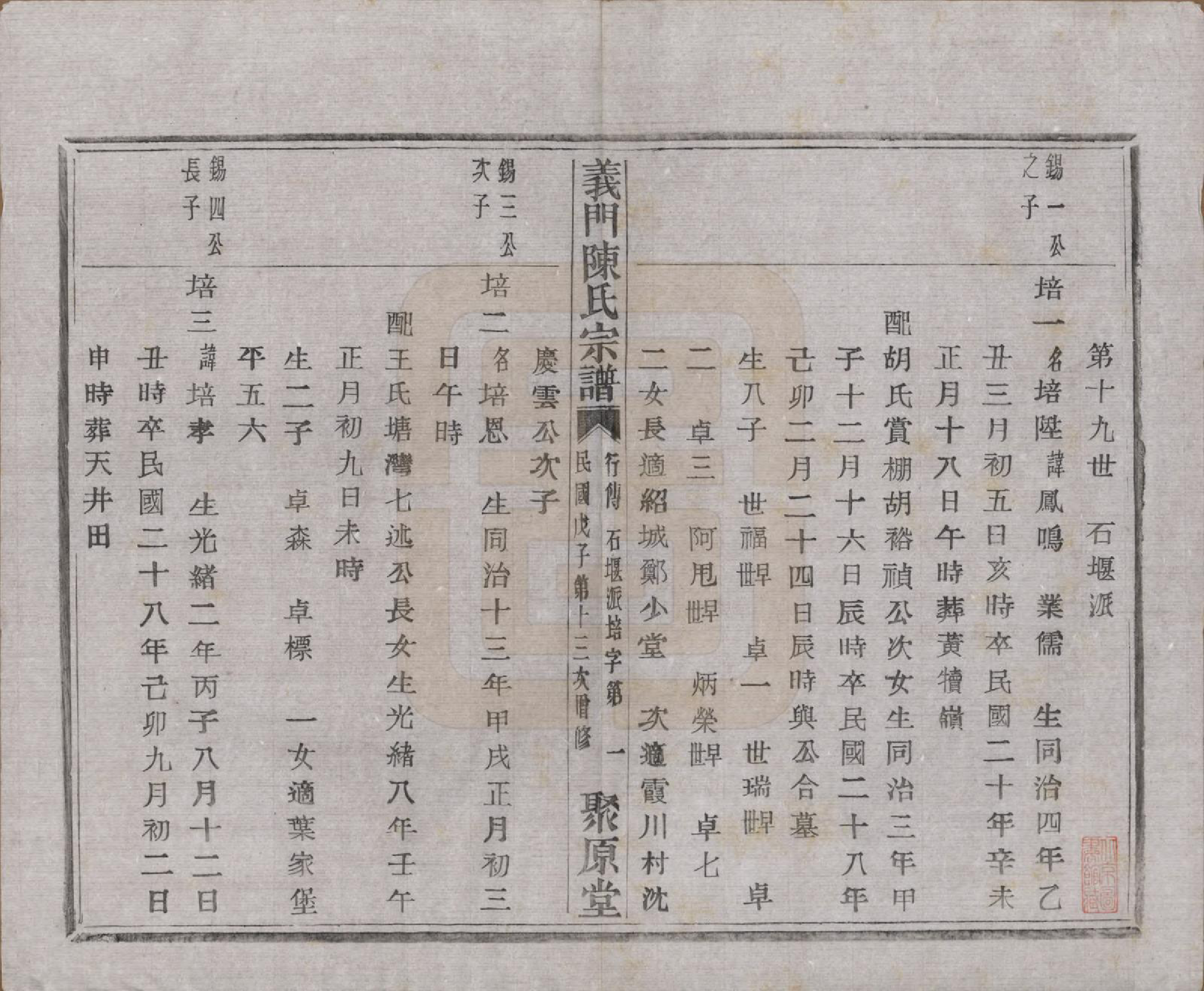 GTJP0141.陈.浙江诸暨.义门陈氏宗谱一百卷.民国三十八年（1949）_095.pdf_第2页